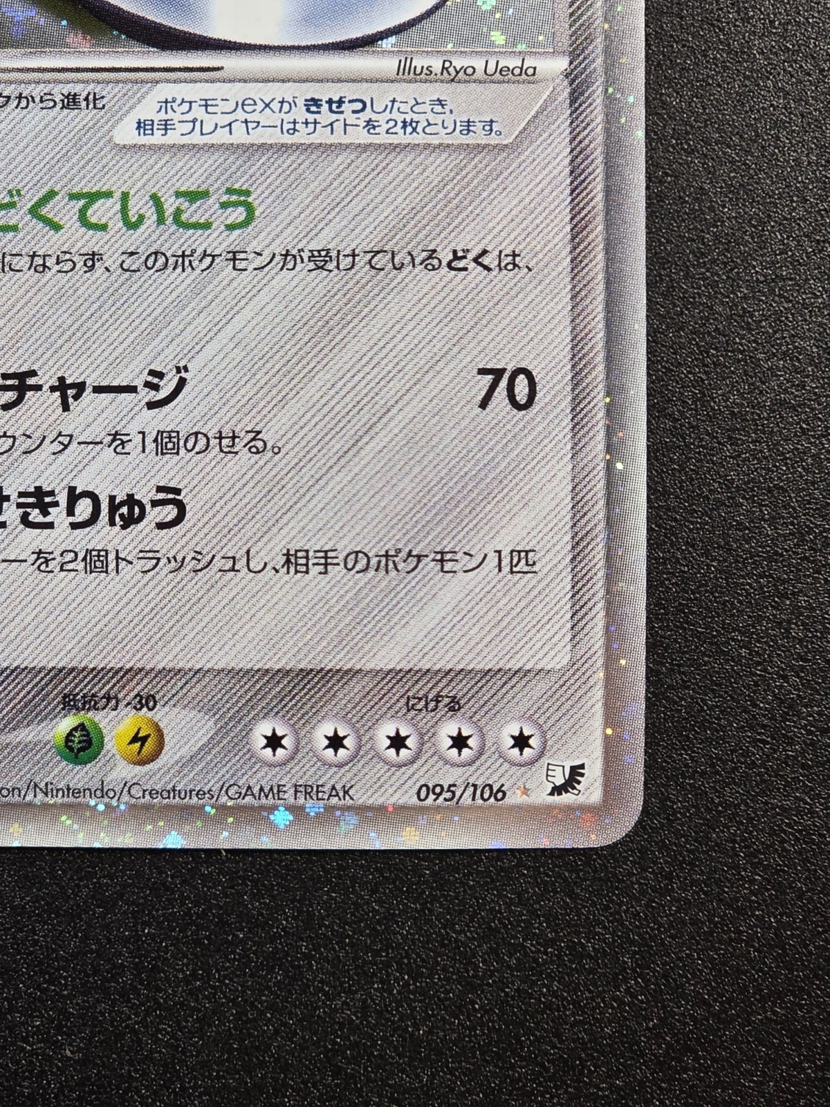 Steelix ex 095/106 | Golden Sky Silvery Ocean | Unlimited Ultra Rare | NM | JPN