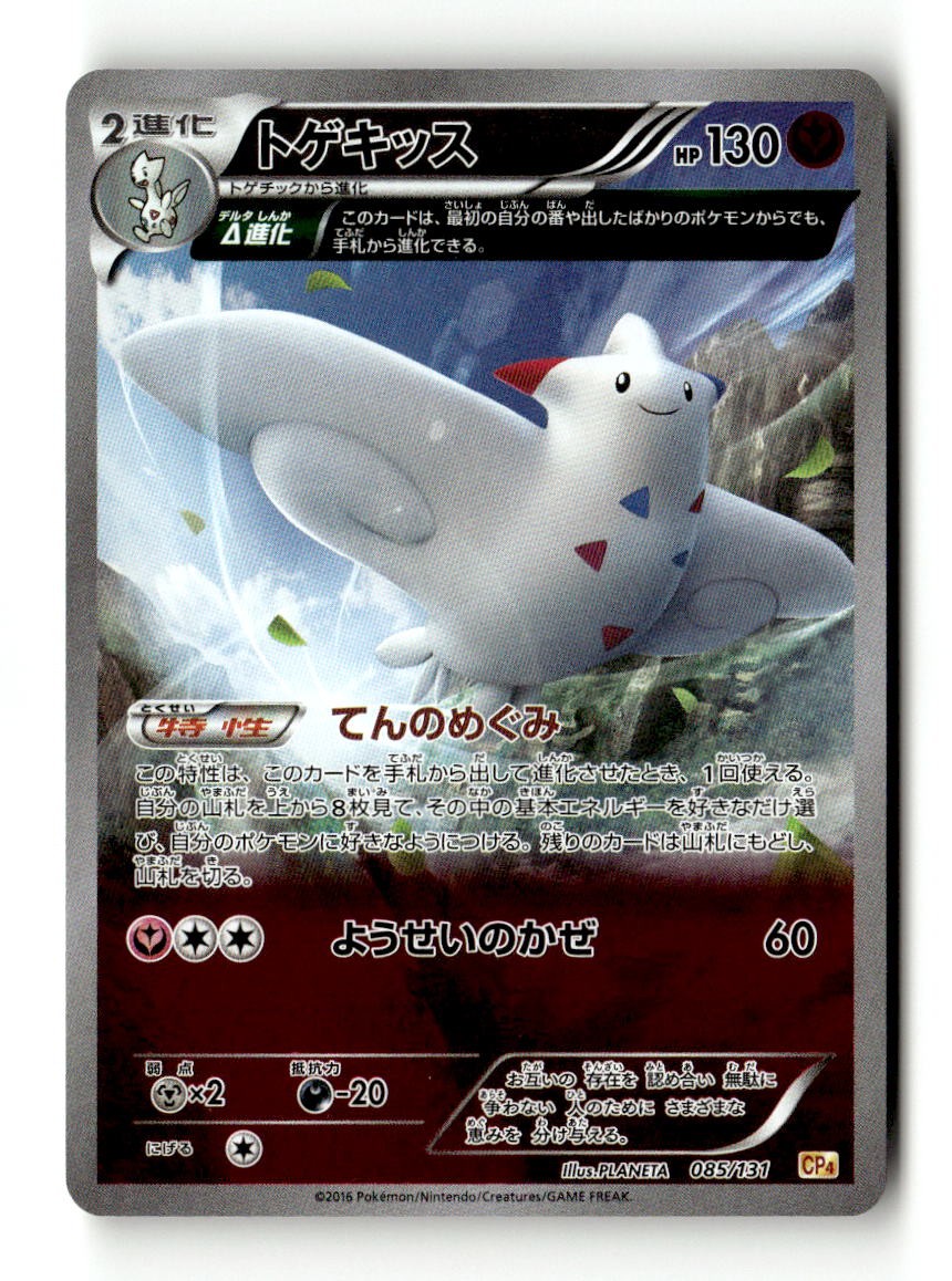 Togekiss 085/131 Champion Pack Pokemon Japanese Near Mint
