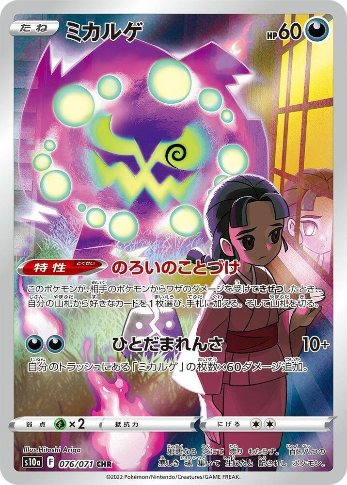 Spiritomb Holo Character Rare S10a: Dark Phantasma 076/071 NM