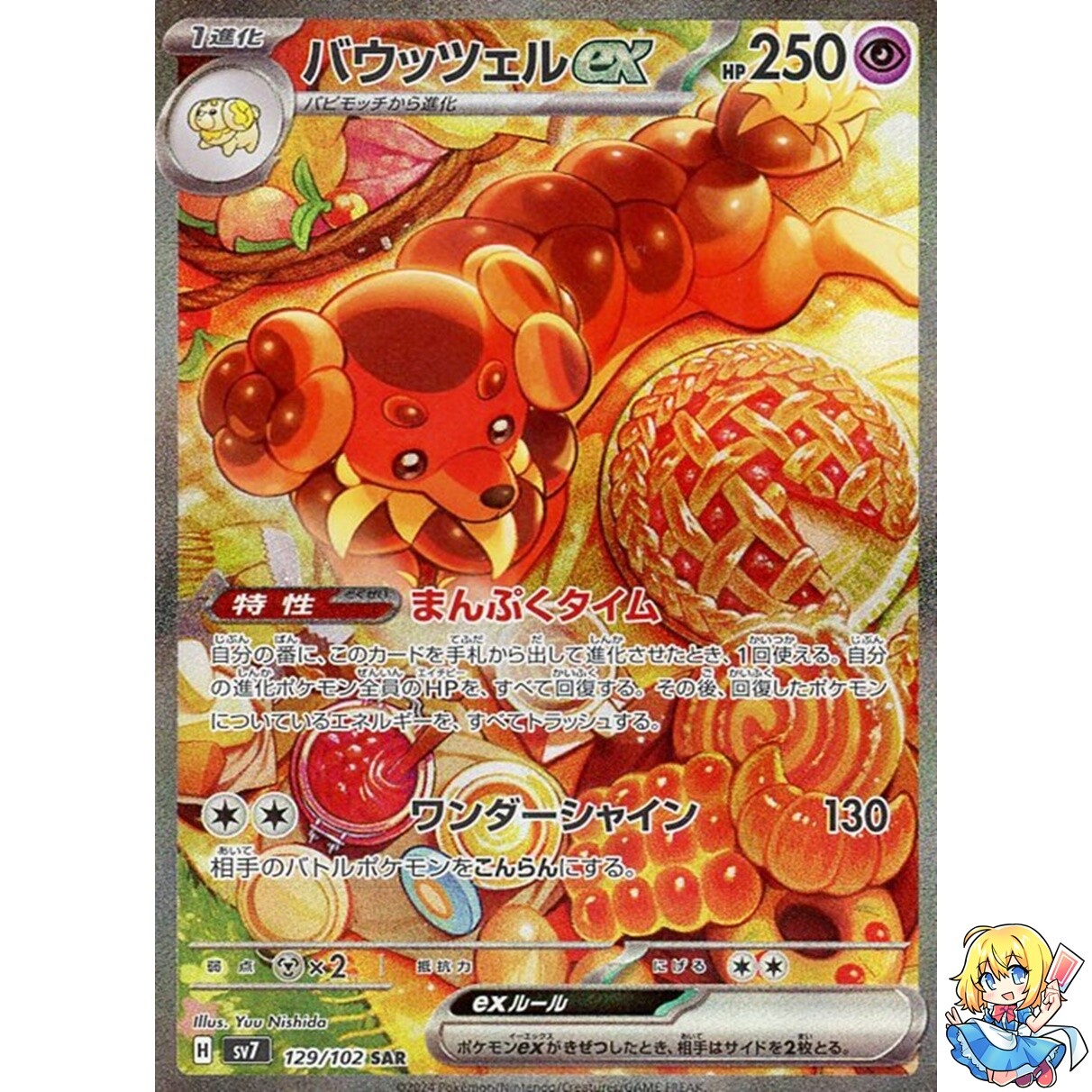 Dachsbun ex SAR 129/102 Stellar Miracle SV7 Pokemon Card Japanese