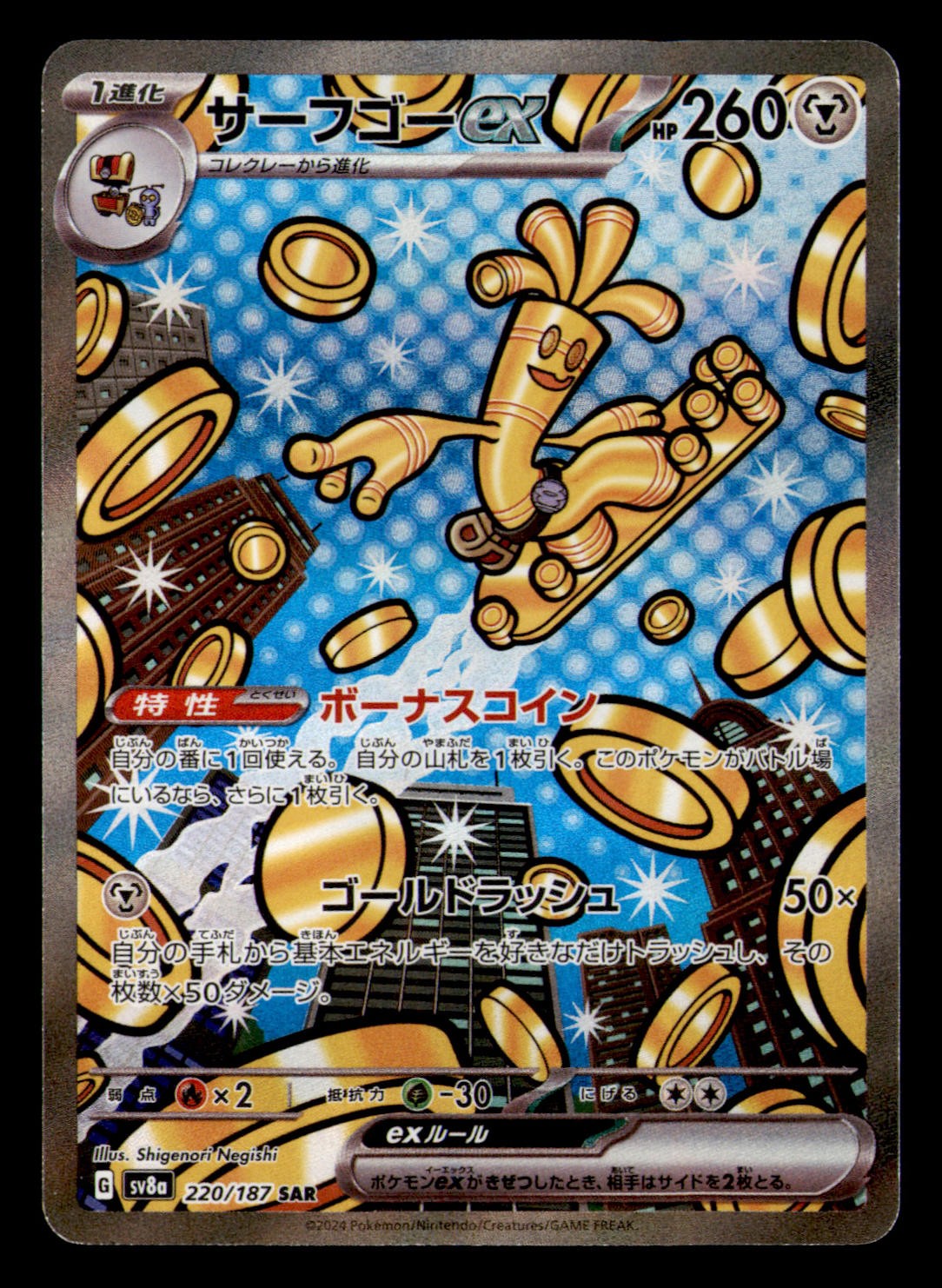Gholdengo ex Holo Special Art Rare SV8a: Terastal Fest ex 220/187 NM