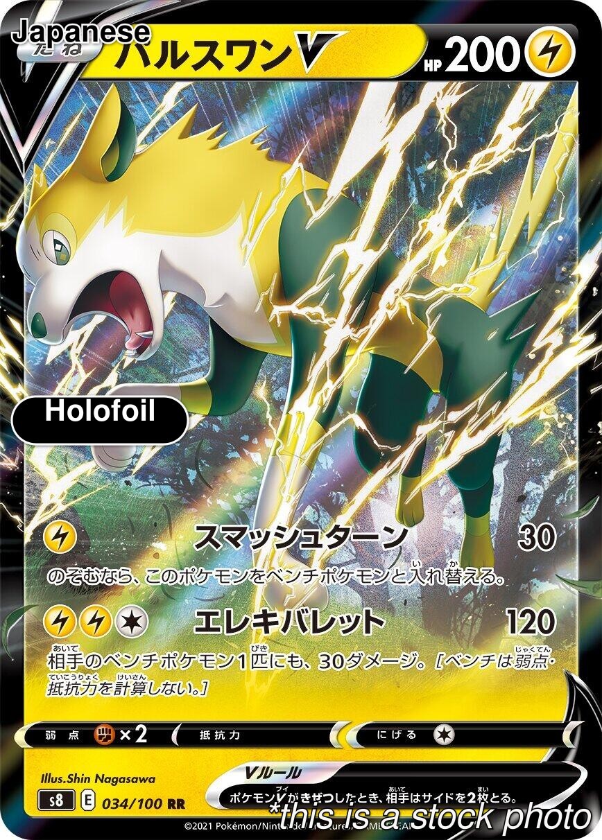 JP パルスワンV 034/100 S8: Fusion Arts Double Rare LP