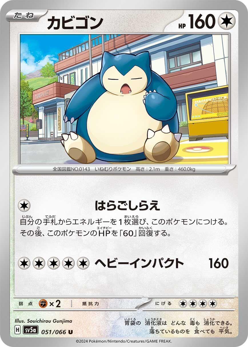 Snorlax 051/066 Uncommon SV5a: Crimson Haze Near Mint