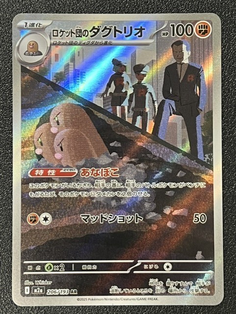 Team Rocket’s Dugtrio – 206/193 – M2a: High Class Pack: MEGA Dream ex (M2a)