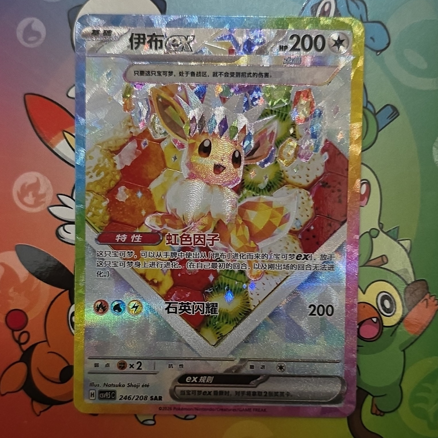 Eevee ex 246/208 Sv6a: Night Wanderer SAR Holo Full Art Chinese 200HP