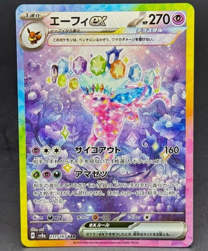 Espeon ex SAR 211/187 Terastal Festival sv8a 2024 Japanese Pokemon Card Game NM！