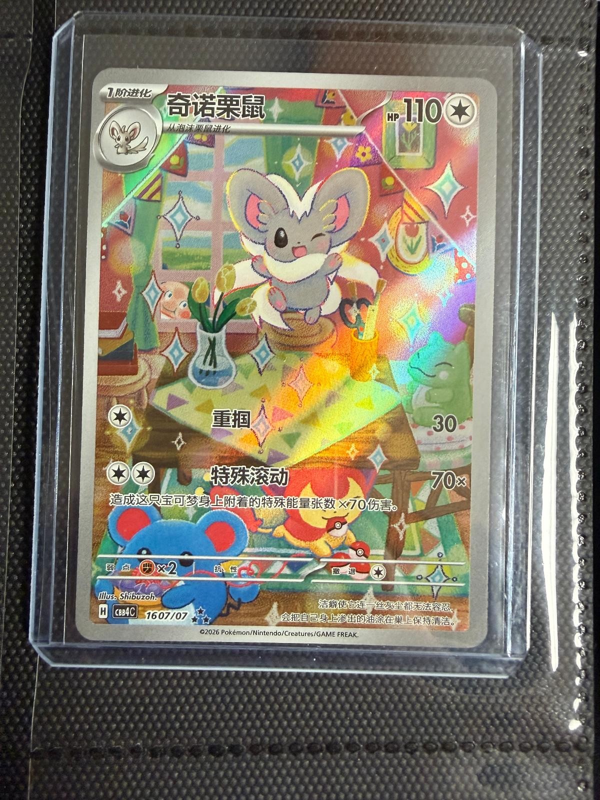 Cinccino 083/071 Art Rare Wild Force Pokemon Japanese Holo NM