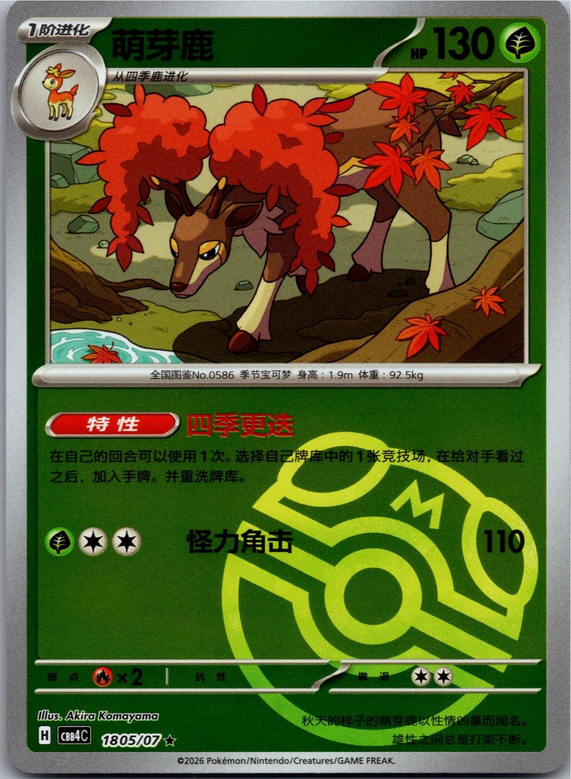 Sawsbuck 1805/07 Gem Pack Volume 4 Pokemon Near Mint