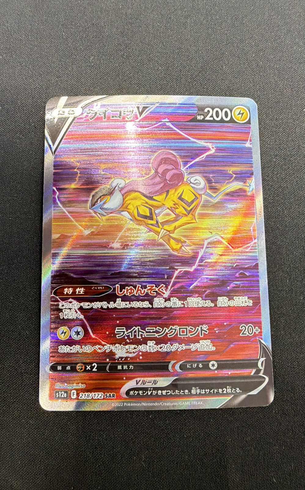 Raikou V 218/172 S12a: Vstar Universe Holo (Japanese)