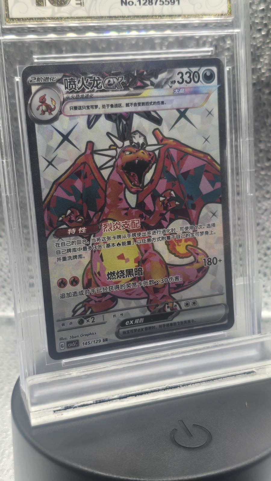Pokemon 2025 Chinese Charizard ex CSV5C SR Full Art Holo #145/129