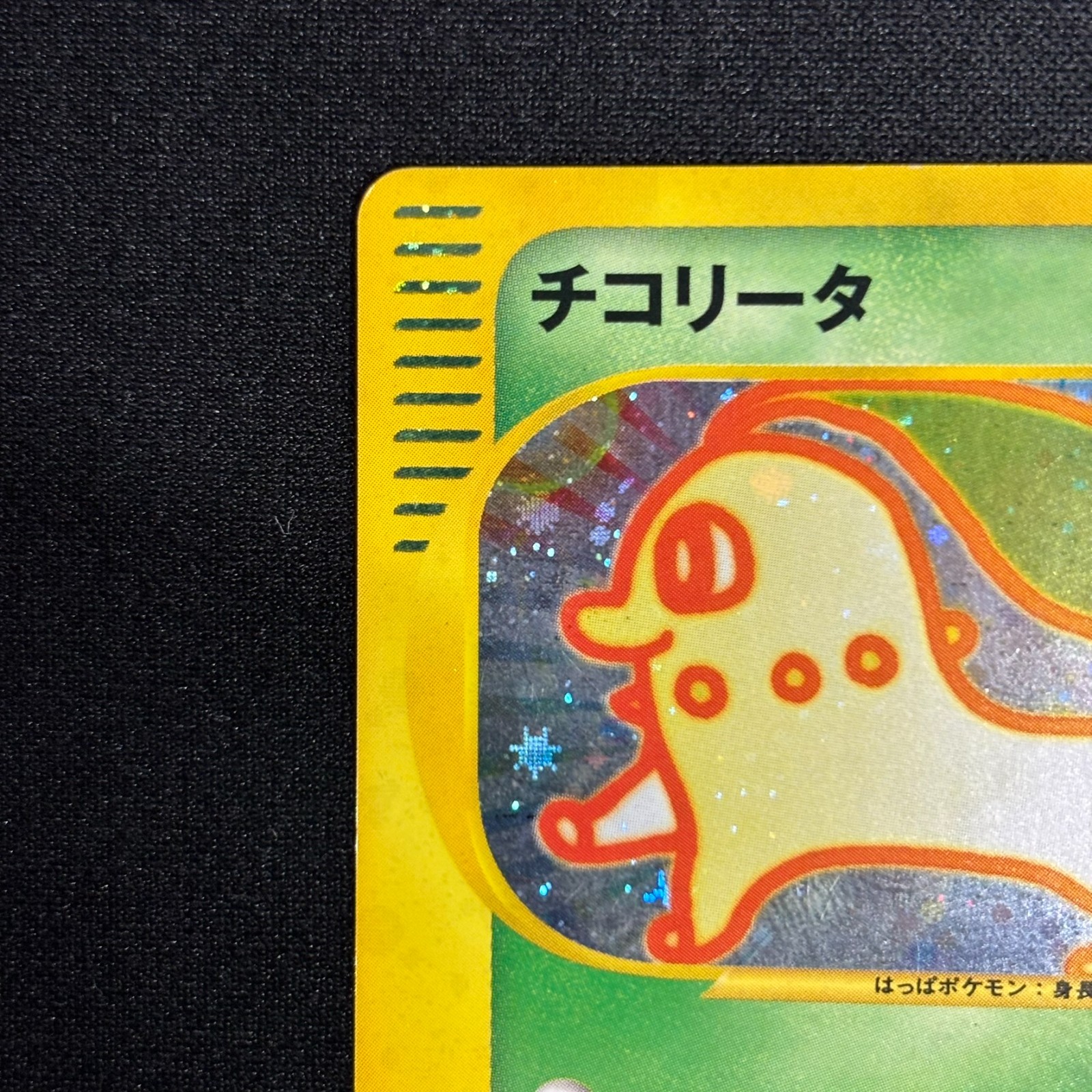 Chikorita 003/018 Mcdonald’s Promo HOLO Rare e Series Japanese Pokemon Card LP