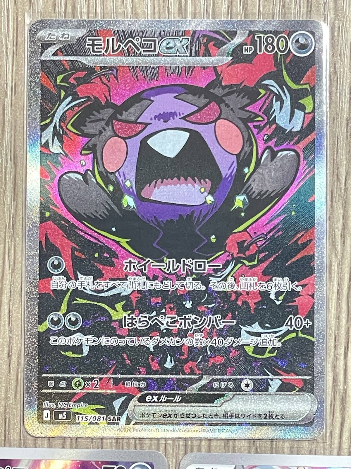 Pokemon Card Morpeko ex SAR 115/081 m5 Japanese Abyss Eye