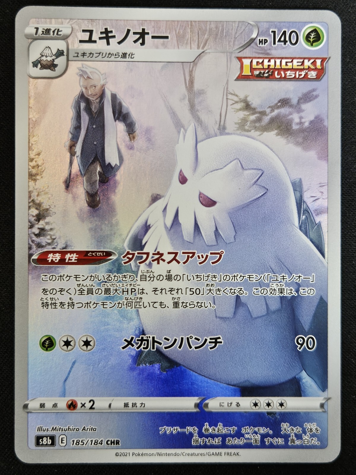 Japanese Abomasnow 185/184 s8b VMAX Climax FA Character Rare Holo Pokémon TCG NM