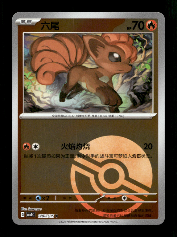 Vulpix Gem Pack Volume 1 0802/05 NM