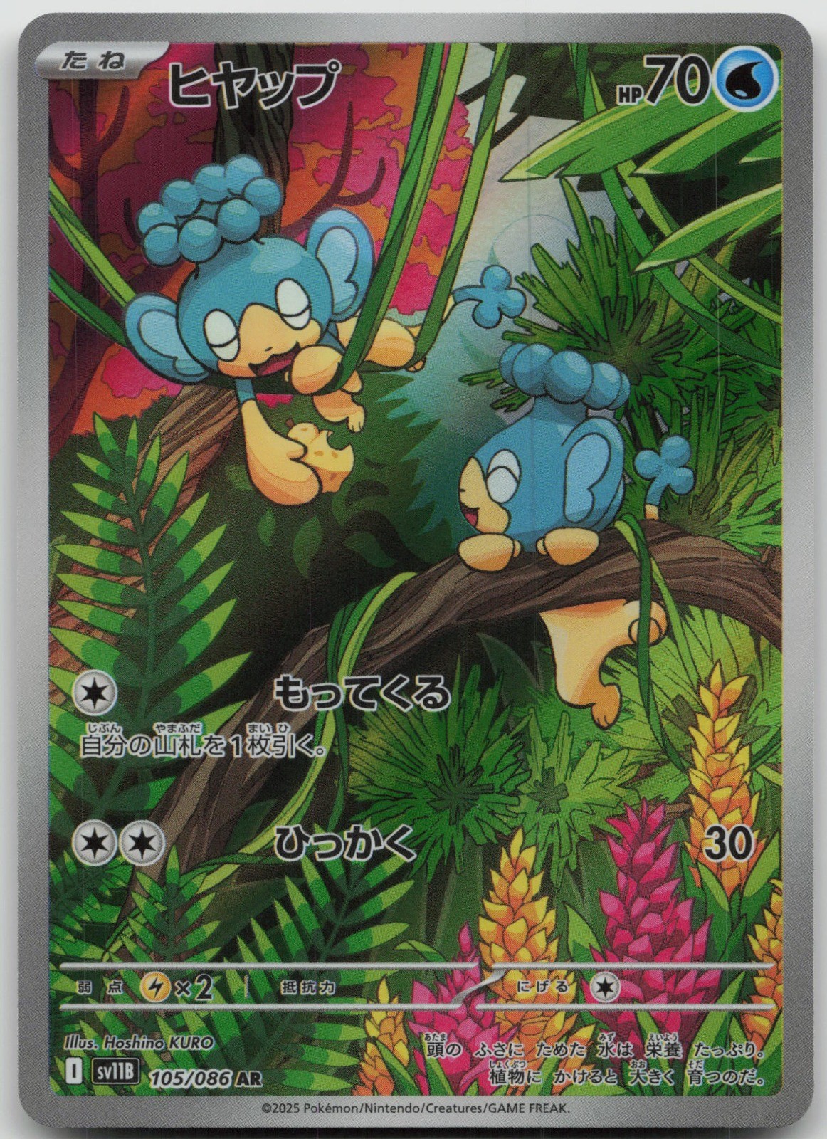 Panpour – Art Rare Holo SV11B: Black Bolt 105/086 NM Makura Tami