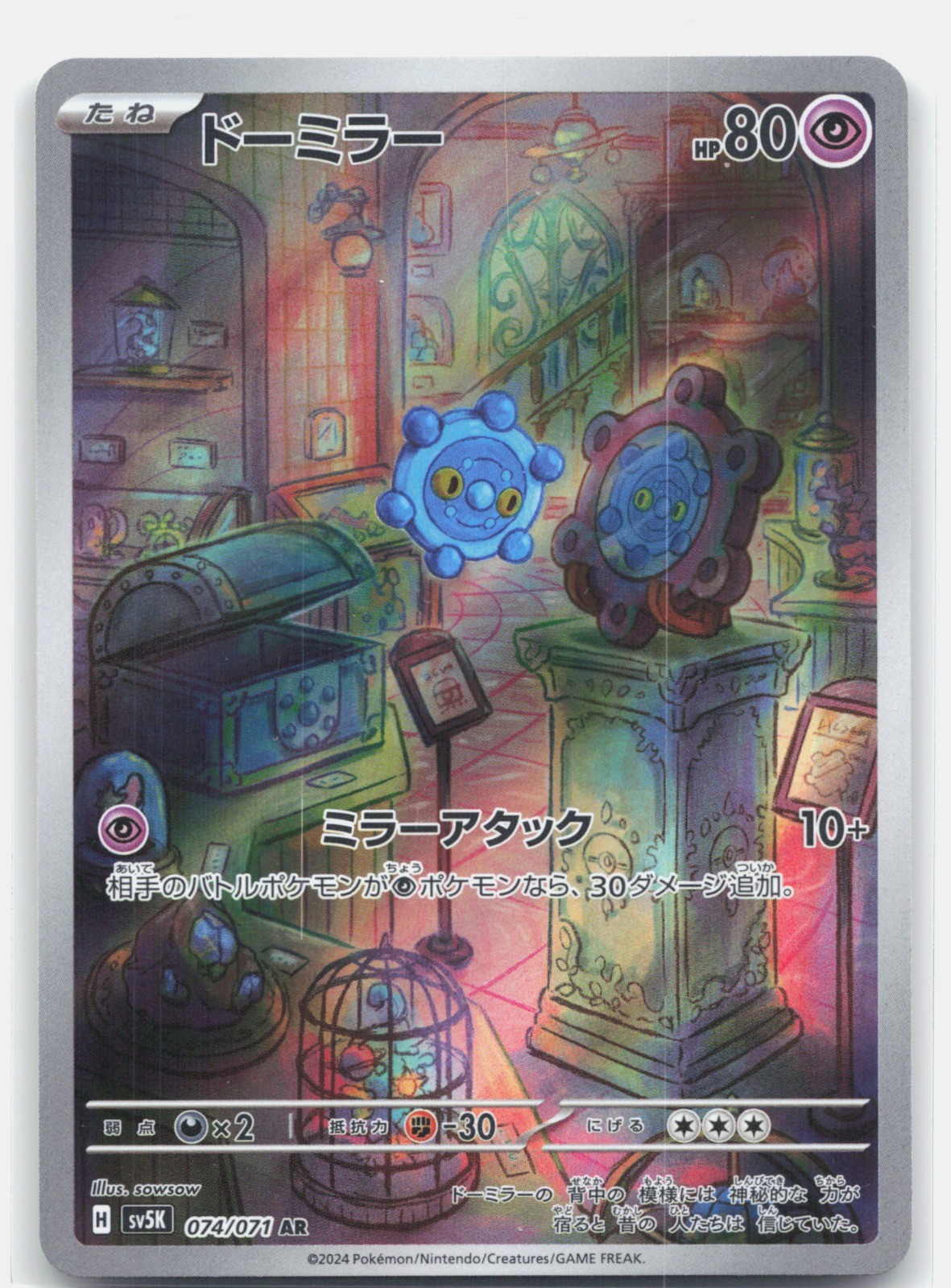 Bronzor Holo Art Rare SV5K: Wild Force 074/071