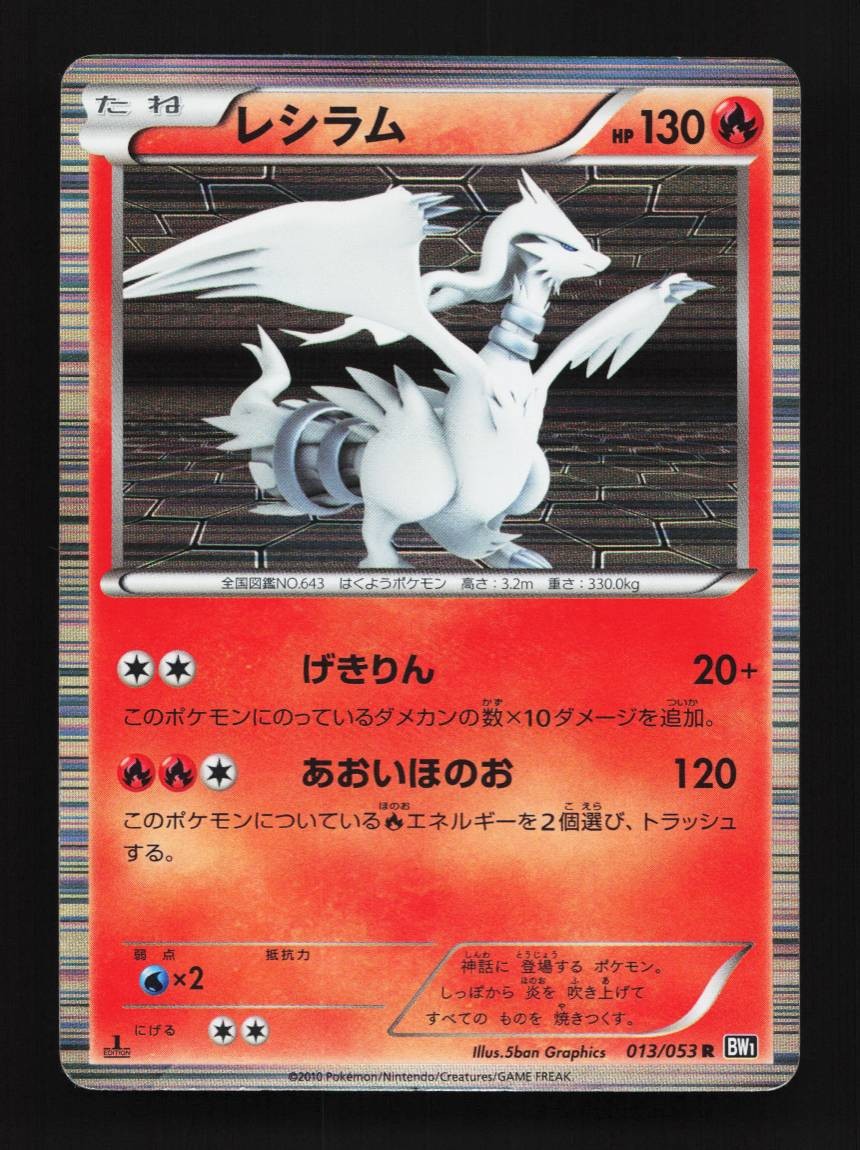Reshiram 013/053 1st ED MP Black Collection Japanese Pokemon Card TCG