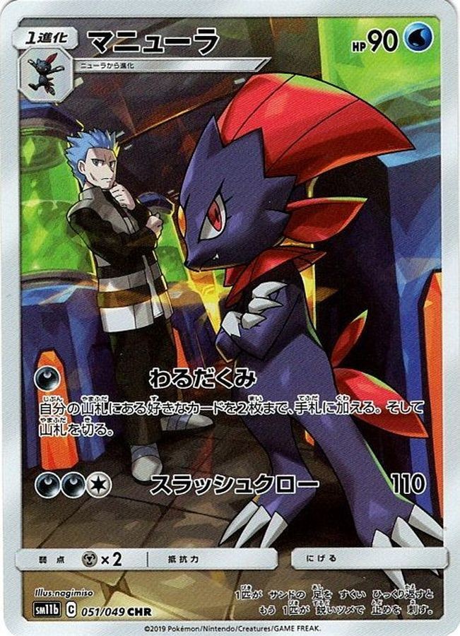 2019 Near Mint Pokemon Weavile 051/049 Japanese CHR SM11b Dream League