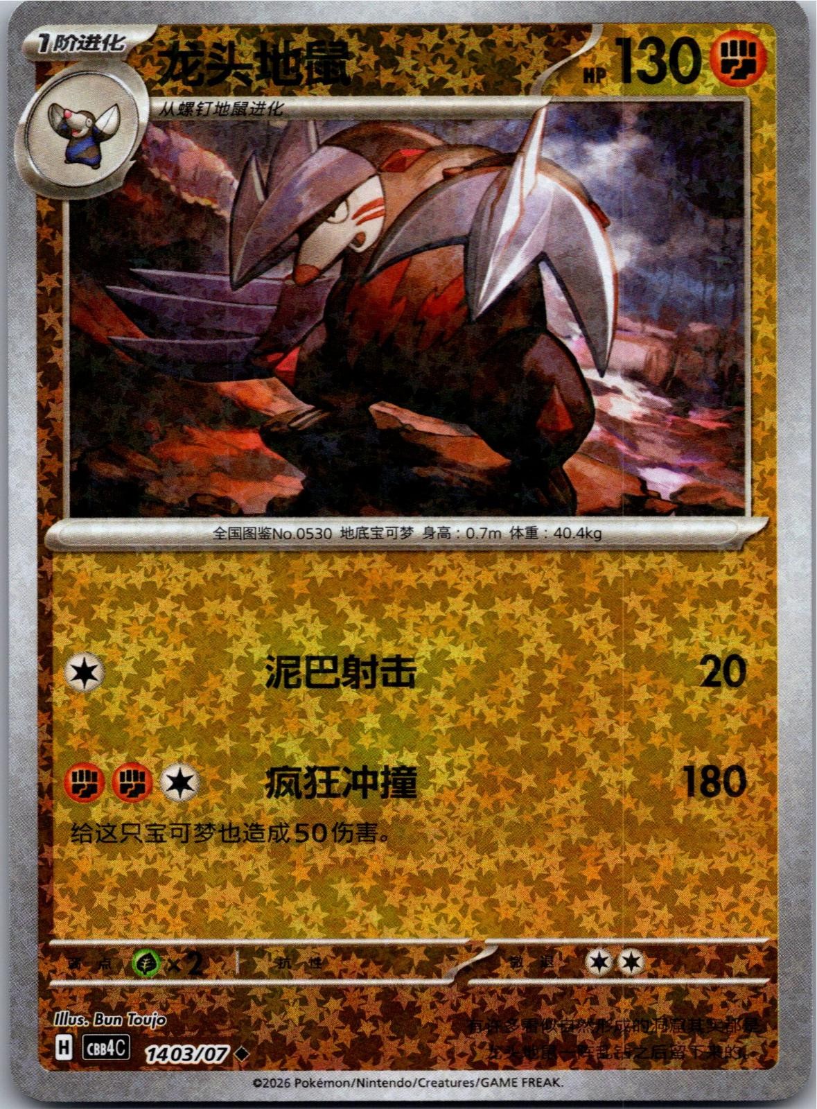 Excadrill 1403/07 Gem Pack Volume 4 Pokemon Near Mint