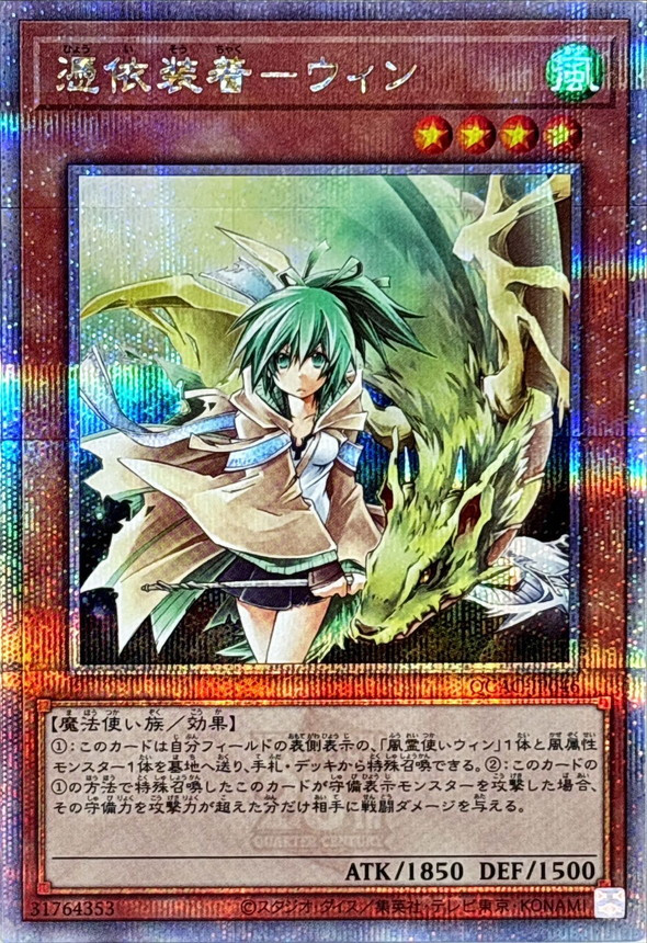 QCAC-JP046 – Yugioh – Japanese – Familiar-Possessed – Wynn – Quarter Century Sec