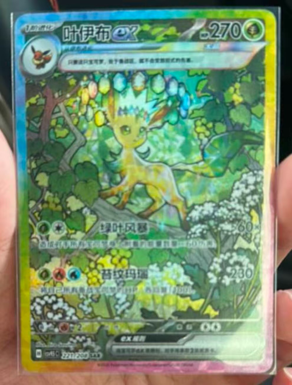 2026 Pokémon TCG Chinese Terastal Gathering Leafeon ex CSV9.5C-221/208 SAR NM
