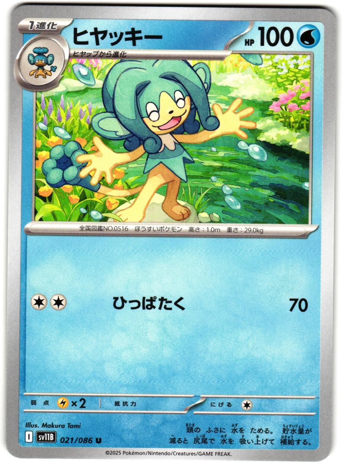 SIMIPOUR 021/086 UC SV11B: BLACK BOLT JAPANESE NM/M MAKURA TAMI