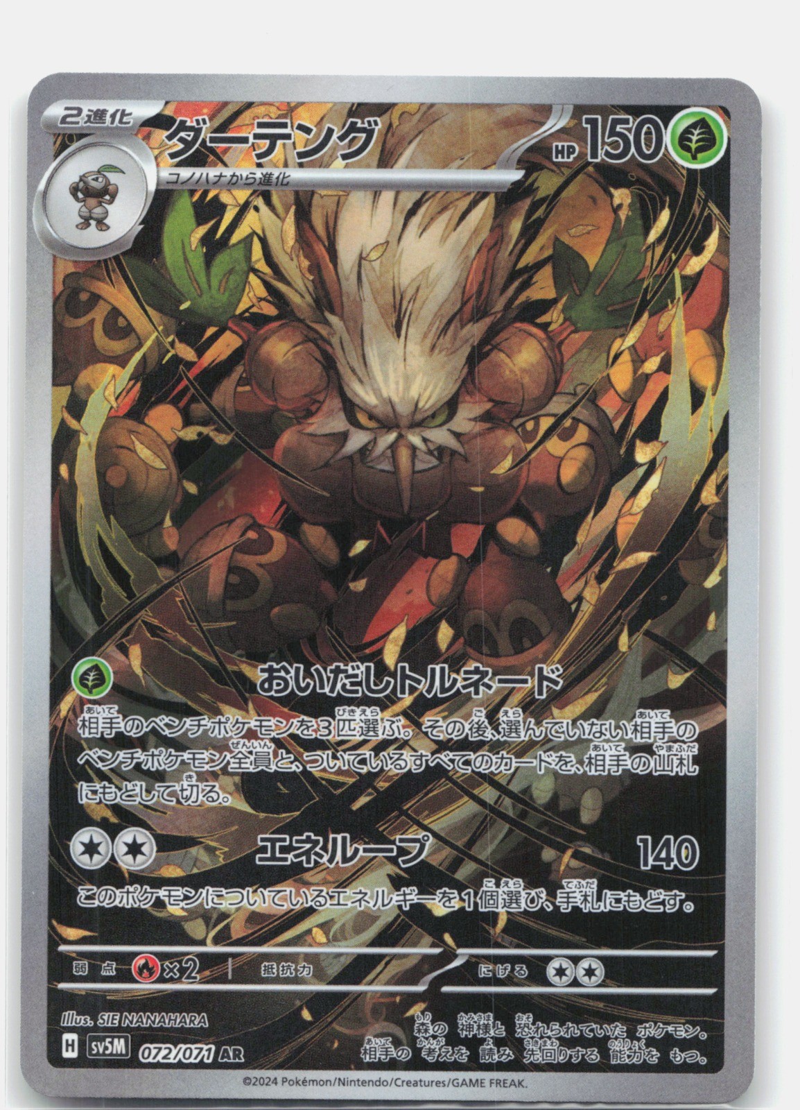 Shiftry Holo Art Rare SV5M: Cyber Judge 072/071