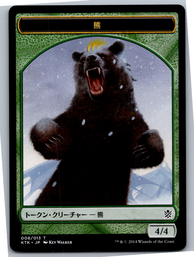 Bear Token T Khans of Tarkir 8 NM