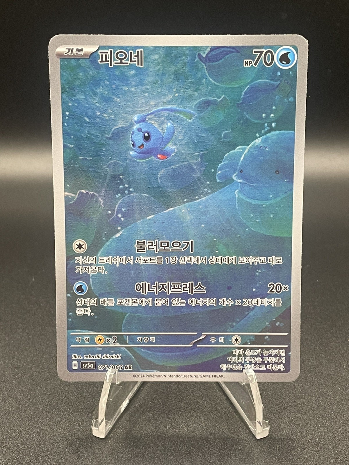 Korean Phione 071/066 AR – sv5a: Crimson Haze – Pokemon Card NM