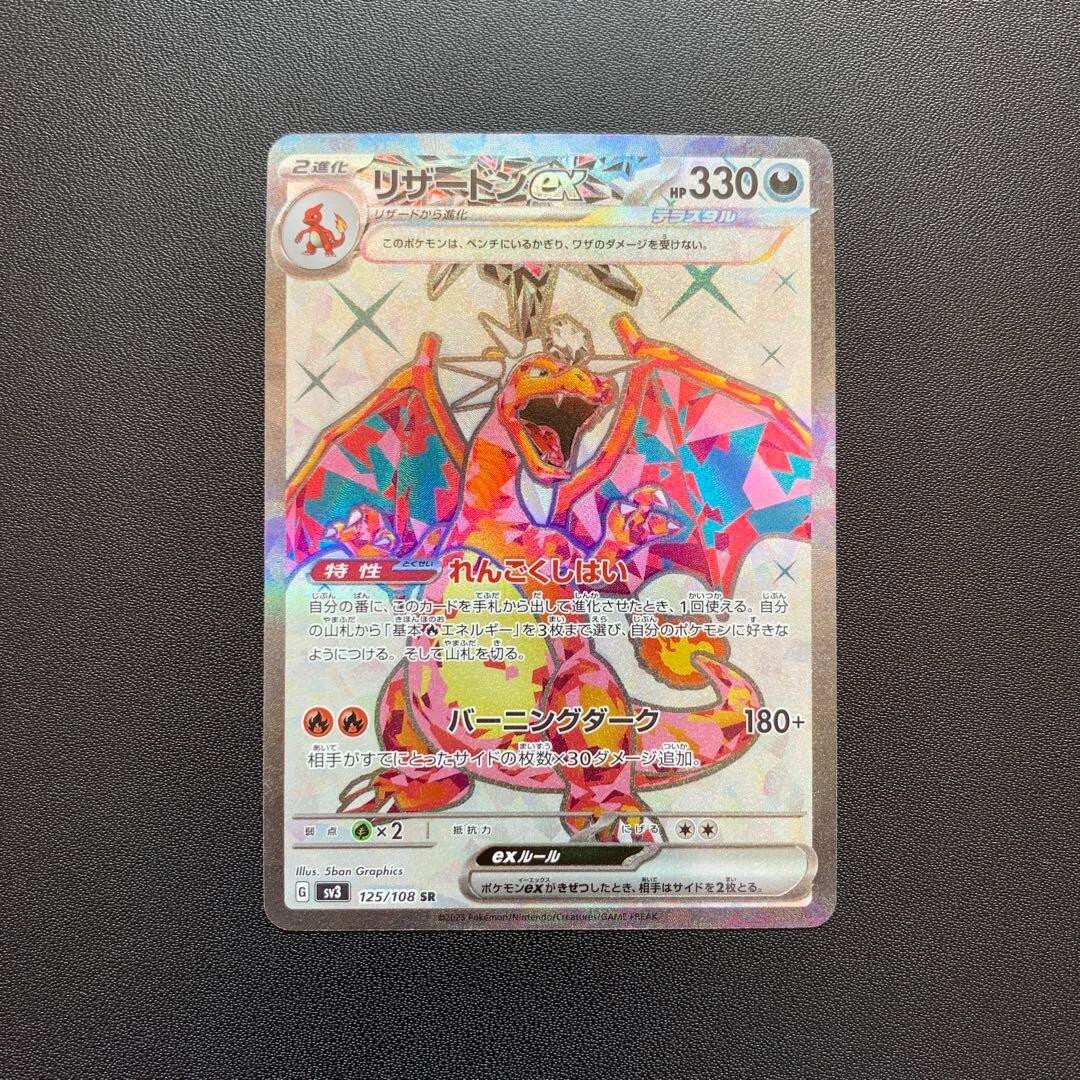 Pokemon Card Charizard SR 125/108 sv3 Ruler of the Black Flame Japanese