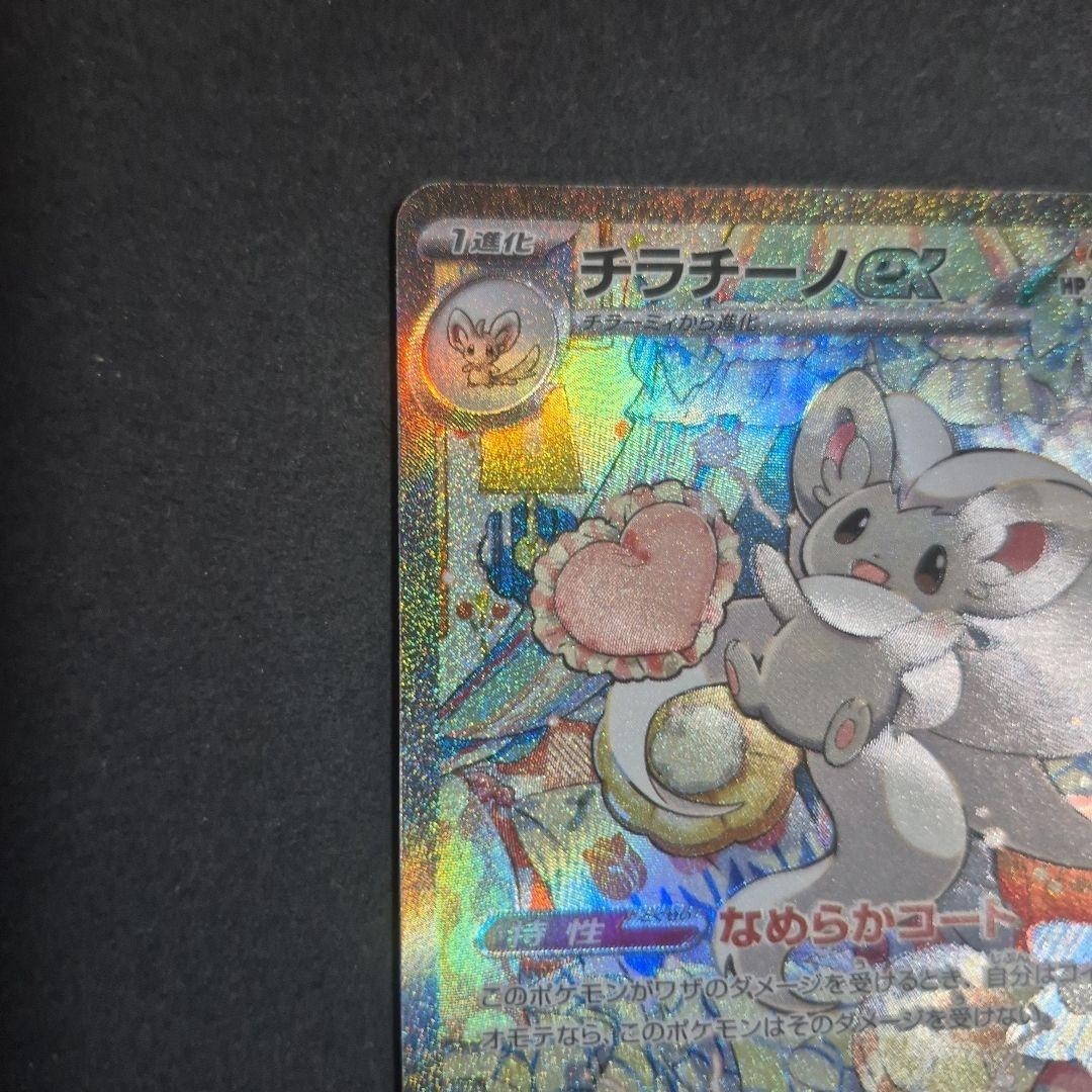 Cinccino ex SAR 117/083 Ninja Spinner m4 2026 Pokemon Card Japanese