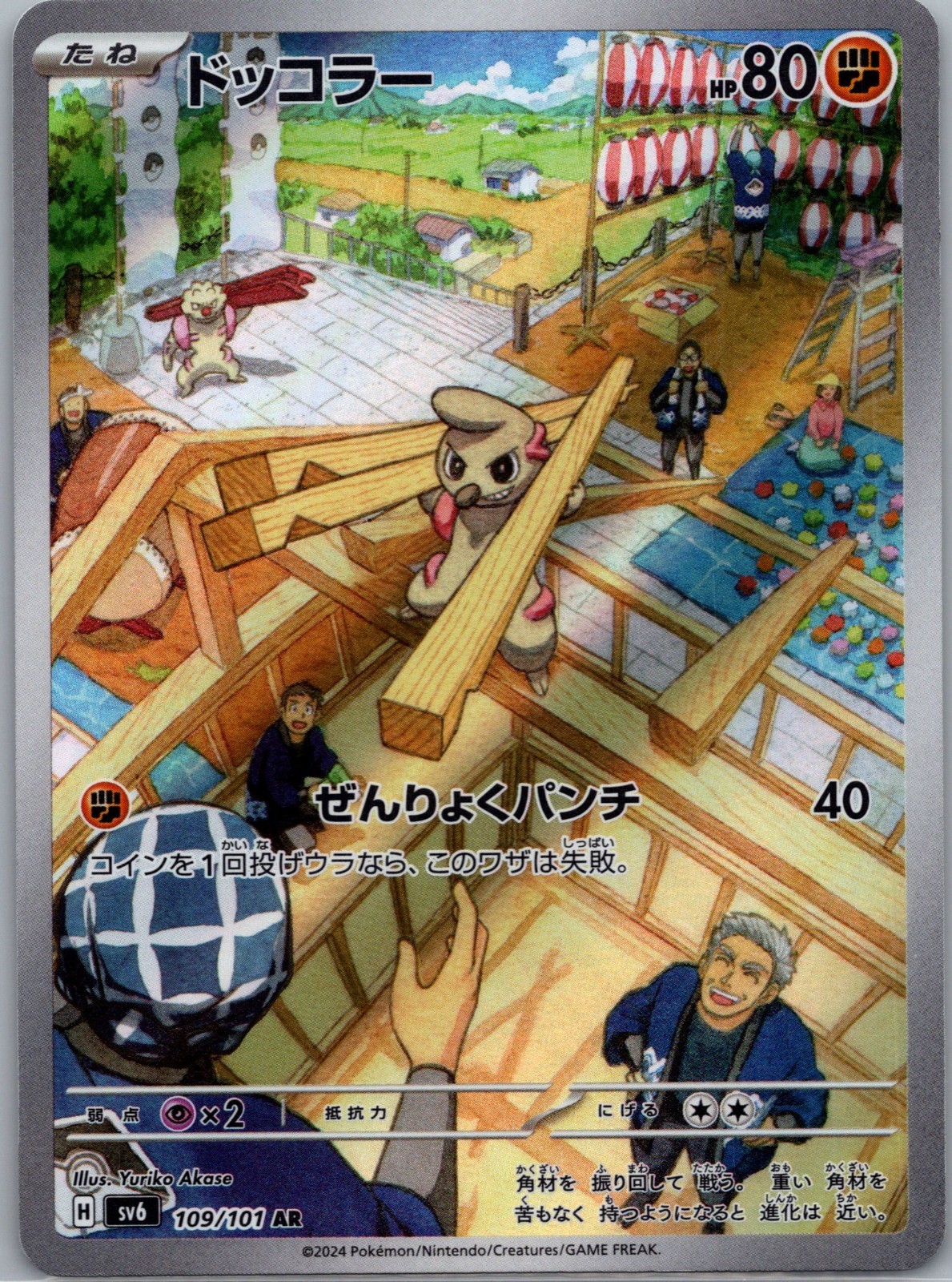 Timburr 109/101 AR SV6 Mask of Change Pokemon Japanese – US SELLER