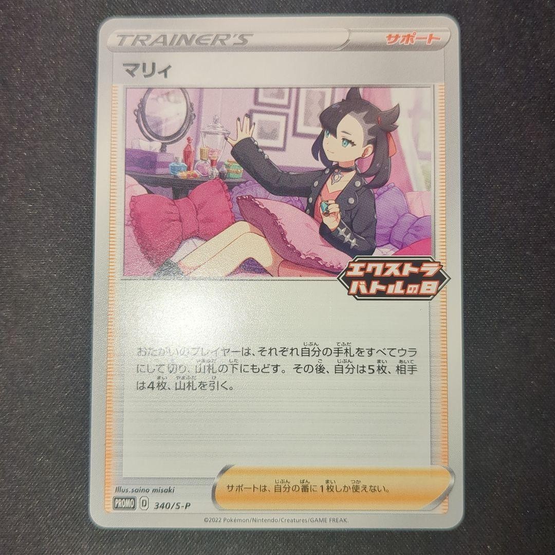 Marnie 340/S-P Extra Battle Day PROMO – Pokemon Card Sword & Shield Japanese