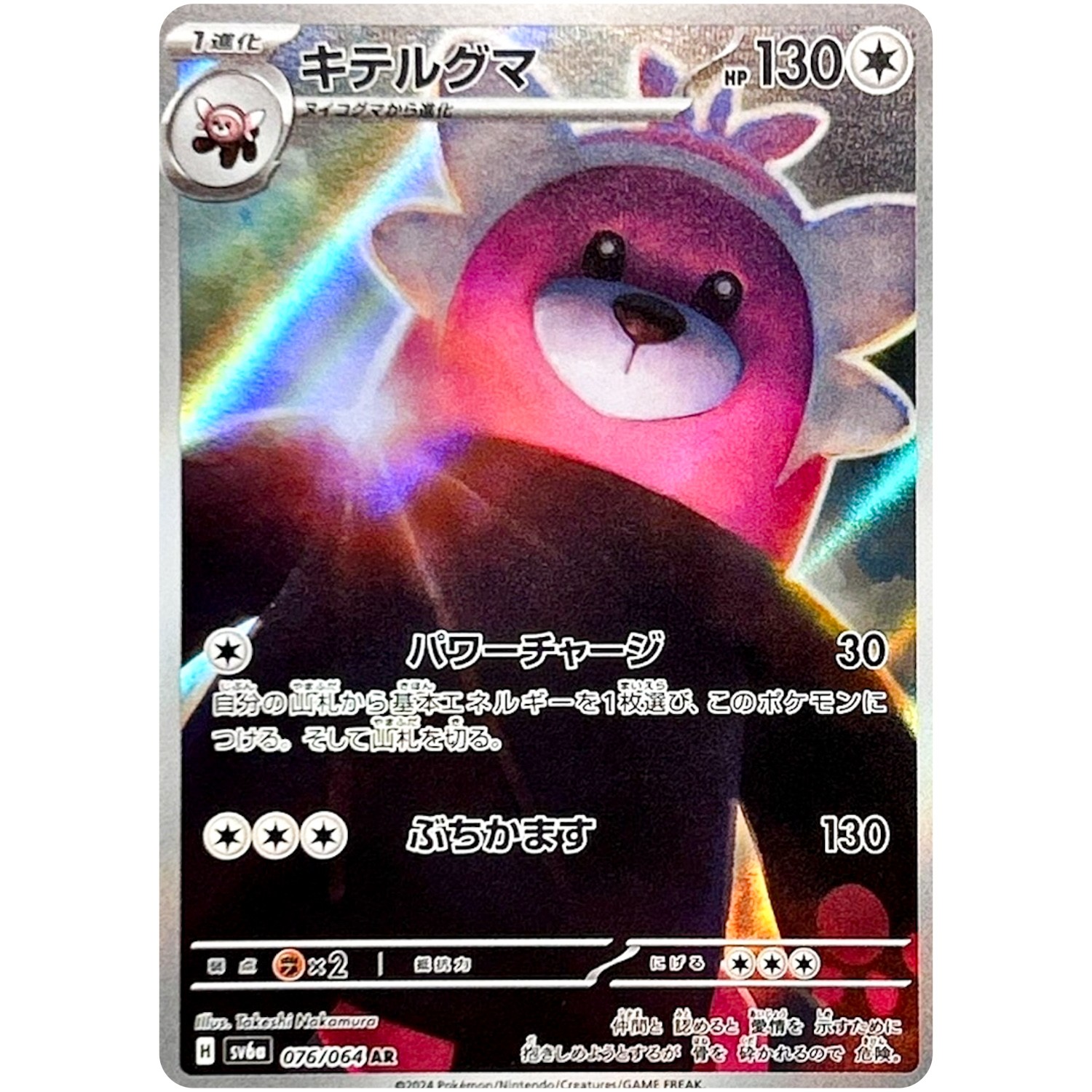 Night Wanderer AR Complete Set of 12 103-114/102 SV6a – Pokemon Card Japanese