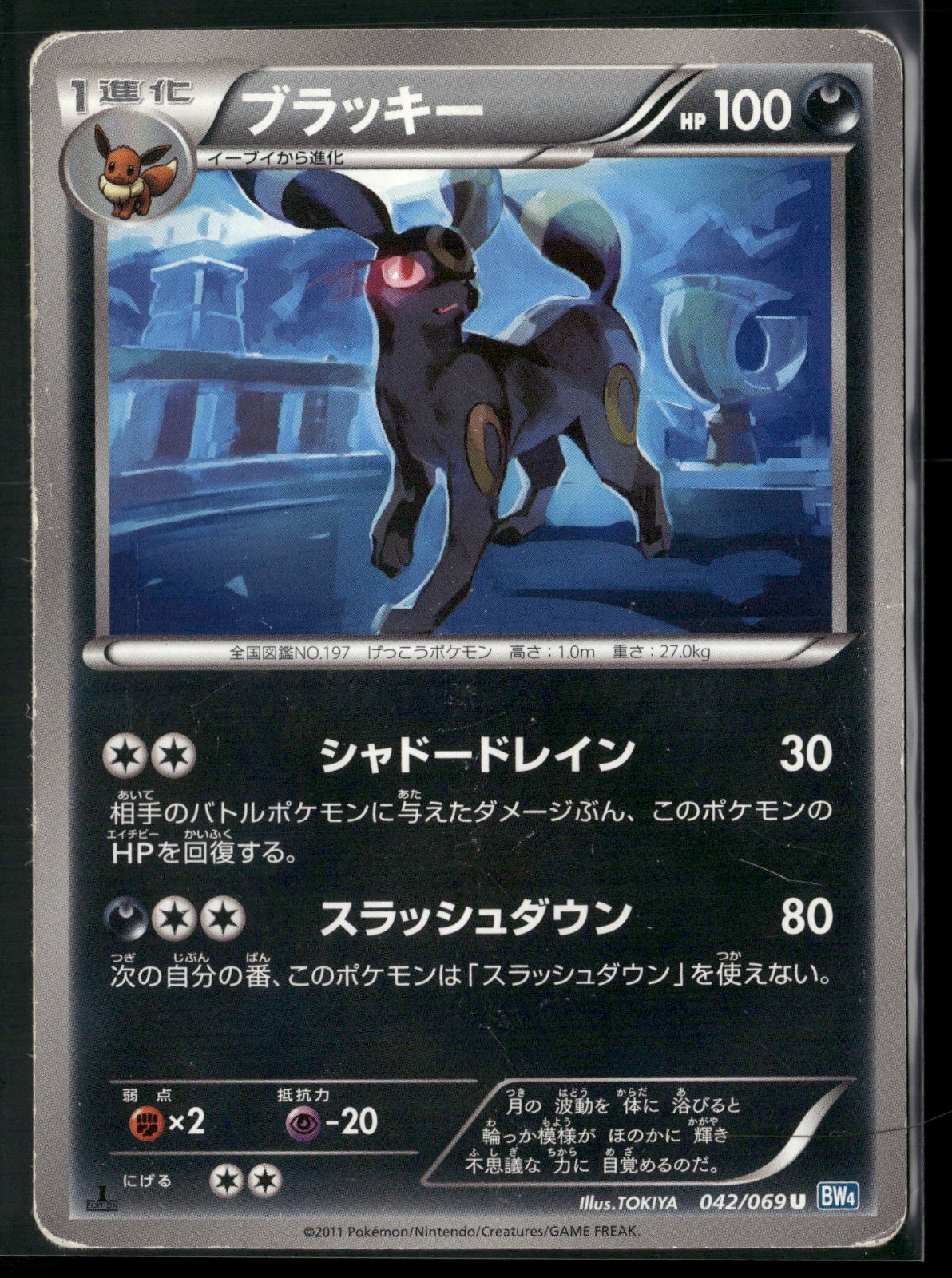 Umbreon 1st Edition Uncommon BW4: Dark Rush 042/069 2011 Pokemon TCG