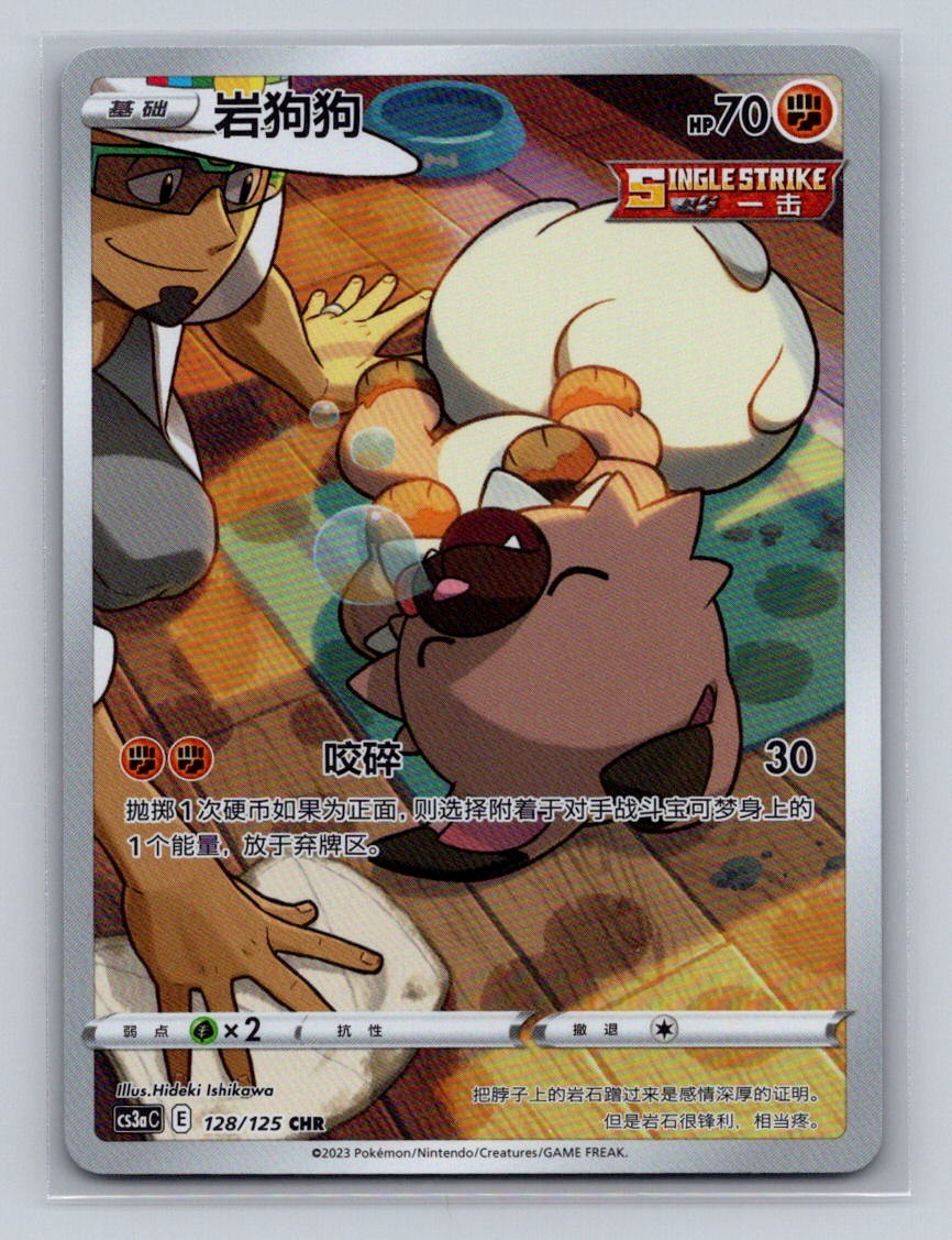 Rockruff 128/125 Primordial Arts Overgrow Pokemon Chinese Near Mint