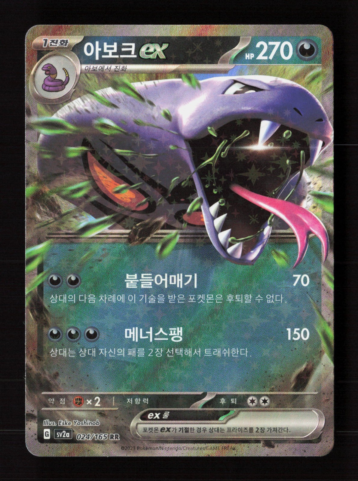 Arbok ex Double Rare SV2a: Pokemon Card 151 024/165 NM