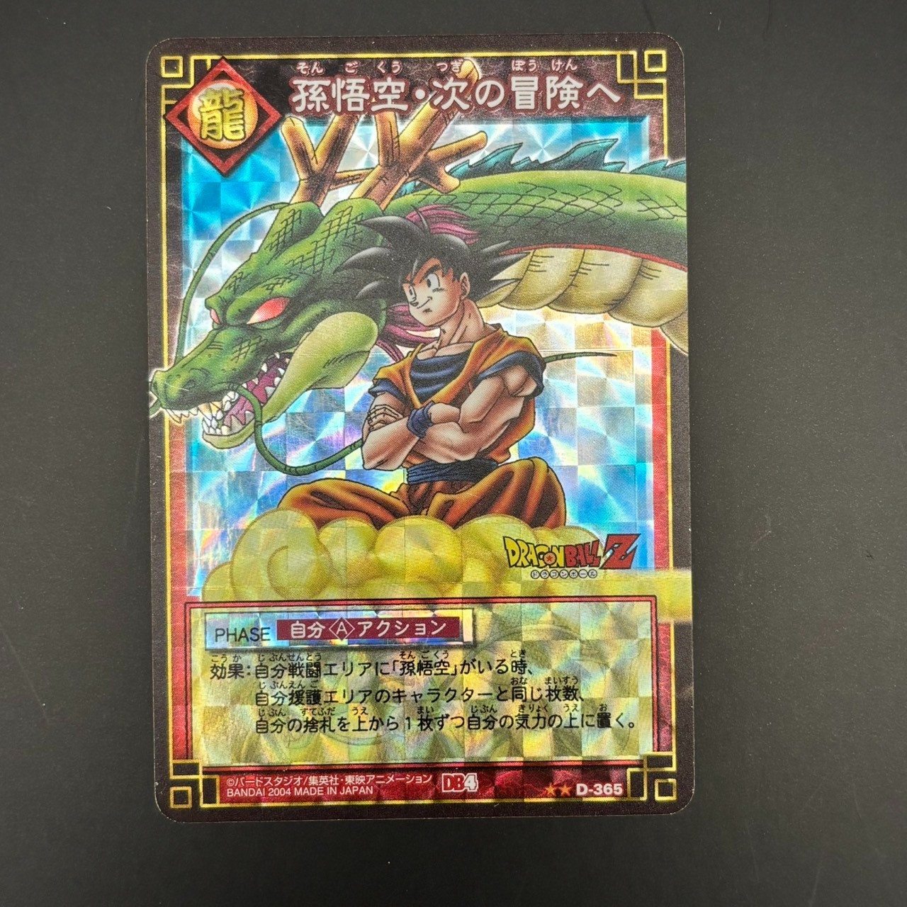 Dragon Ball Card Game DB4 D-365 8 Set Son Goku Shenron Booster Ver. 2004 N3