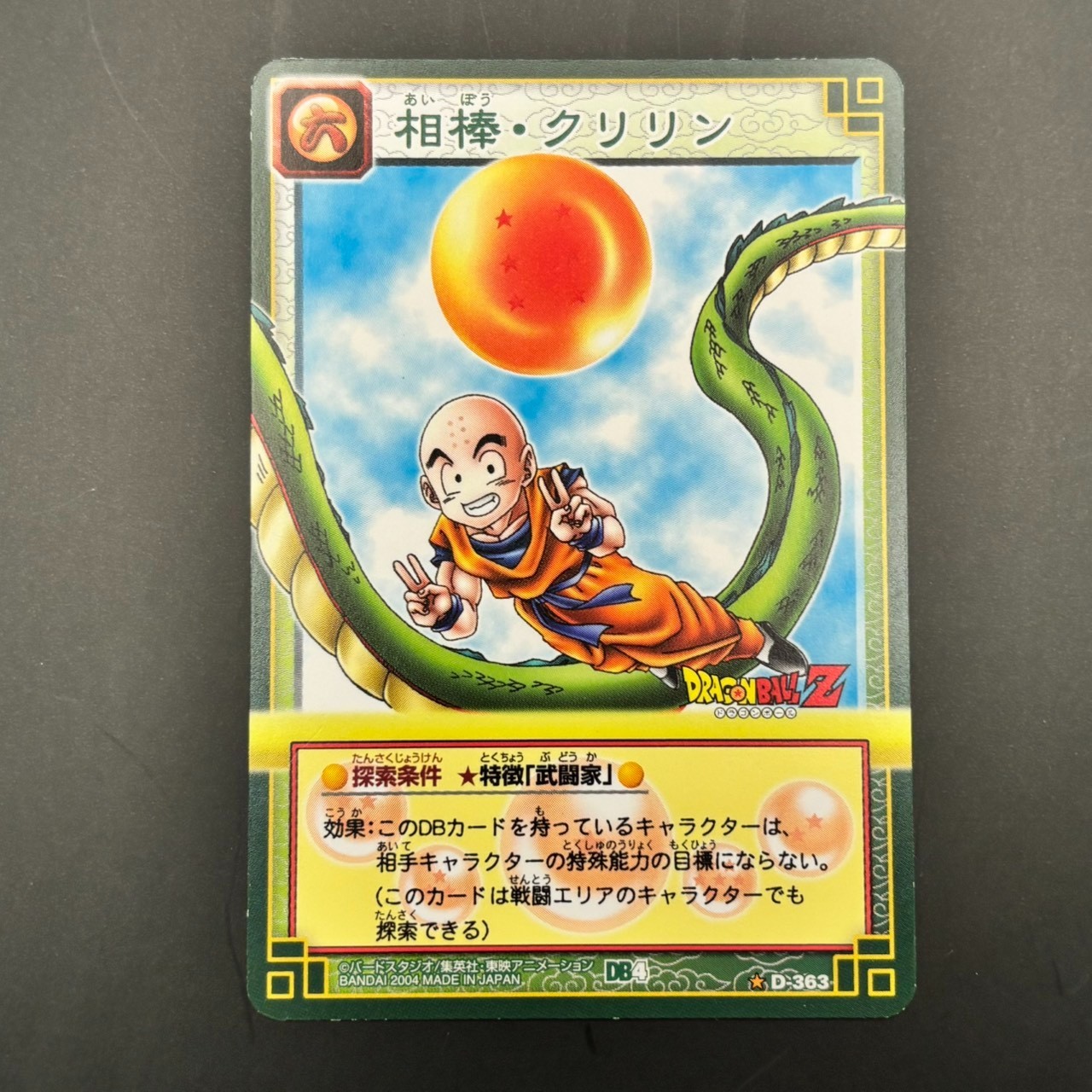 Dragon Ball Card Game DB4 D-365 8 Set Son Goku Shenron Booster Ver. 2004 N3
