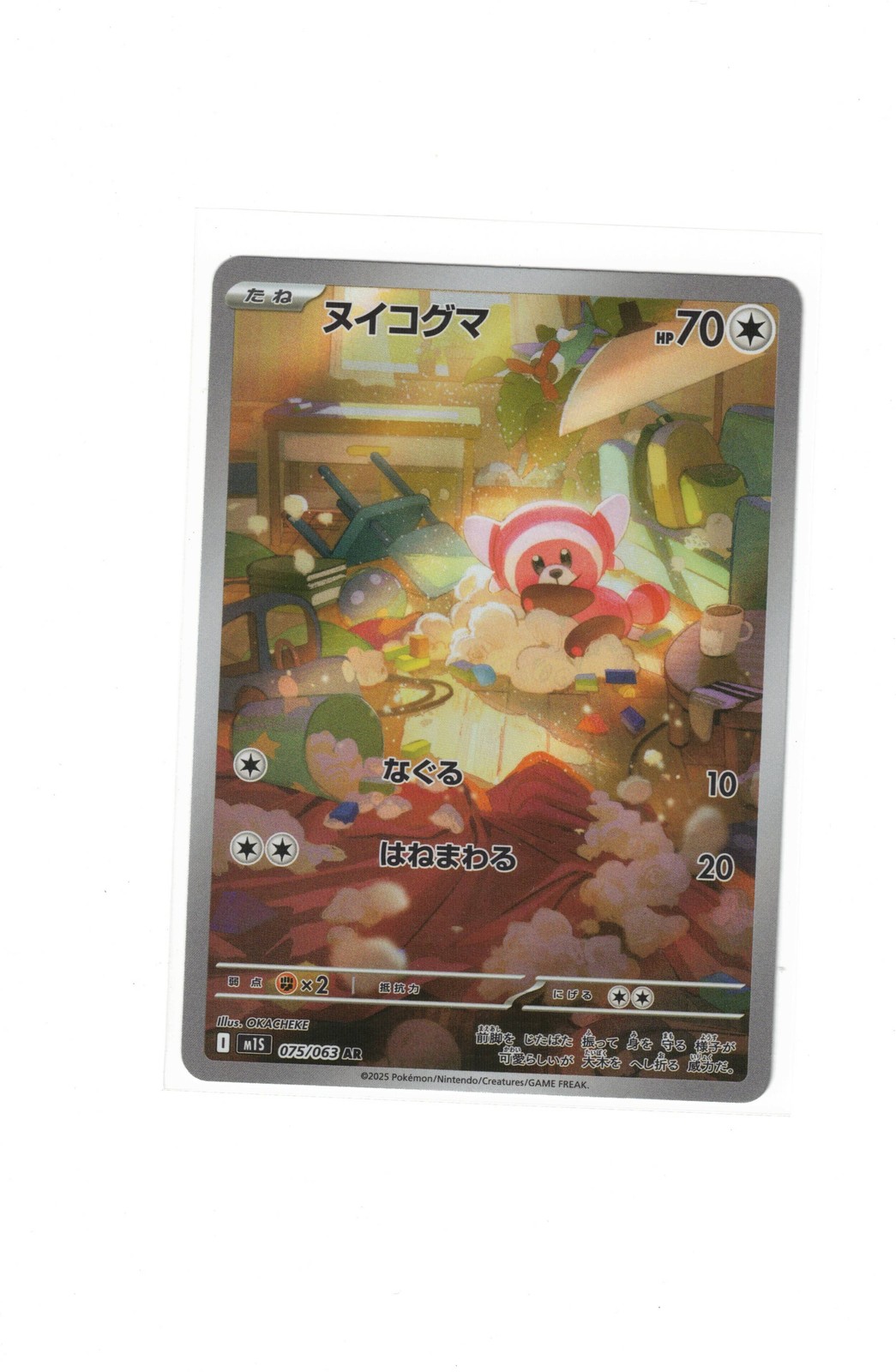 Stufful – Art Rare m1S: Mega Symphonia 075/063 NM