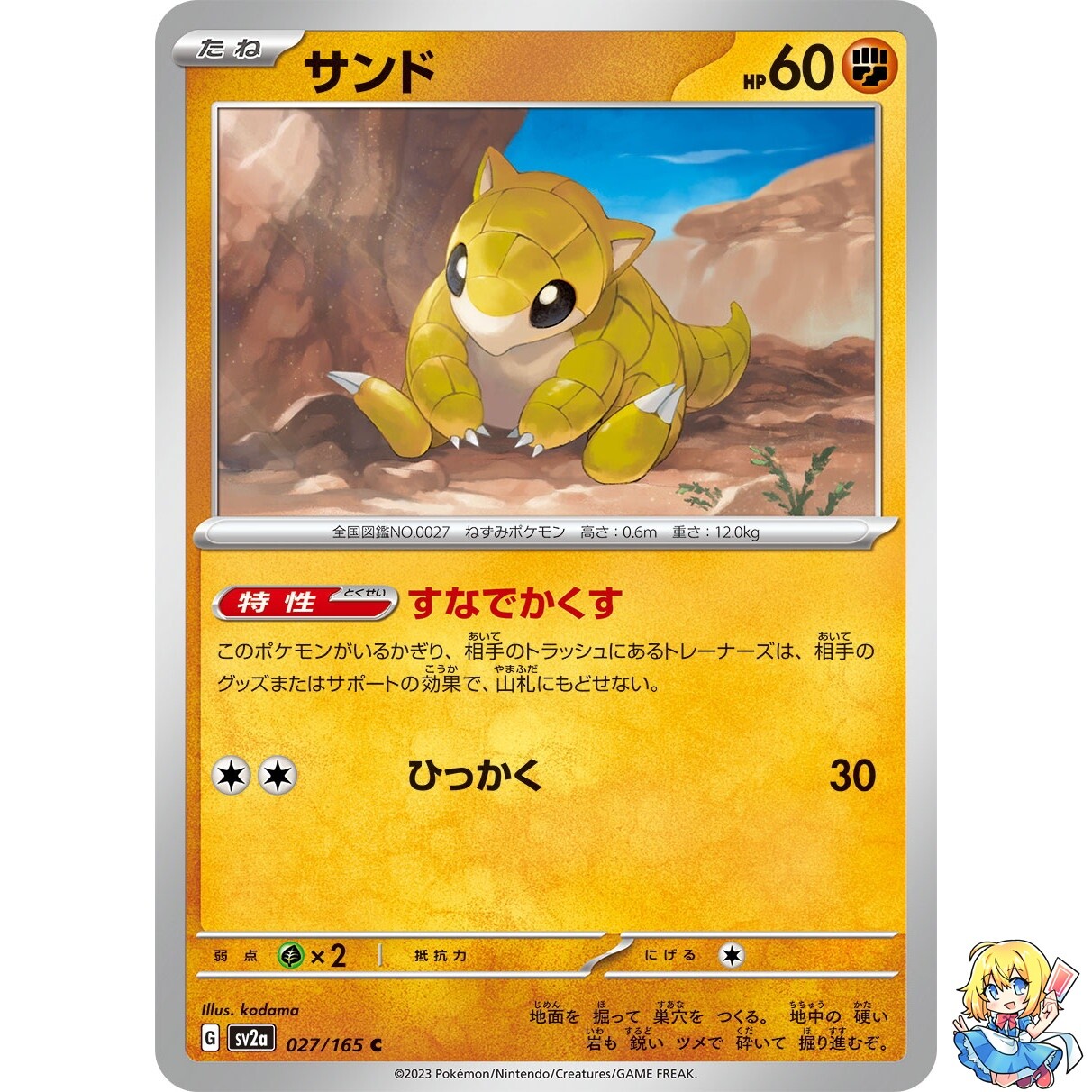 Sandshrew 027/165 C Pokemon Card Japanese Pokemon Card 151 SV2a 2023