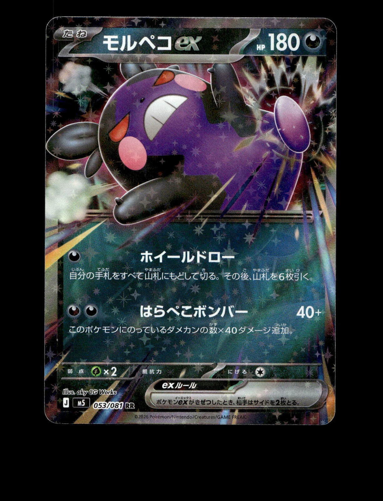 M5: Abyss Eye #053/081 Morpeko ex