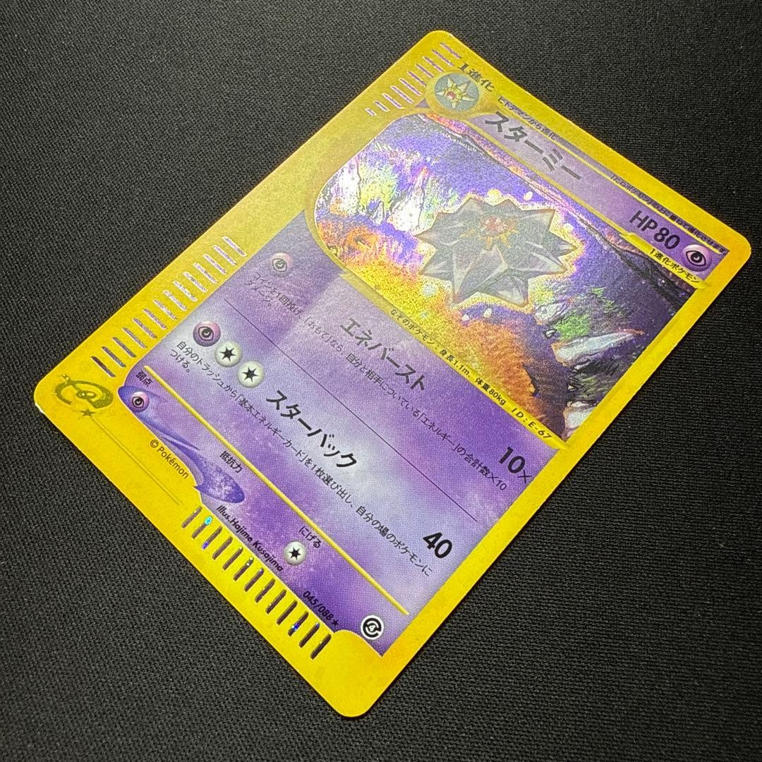 Pokemon Card e Starmie Holo Split Earth Japanese 089/088