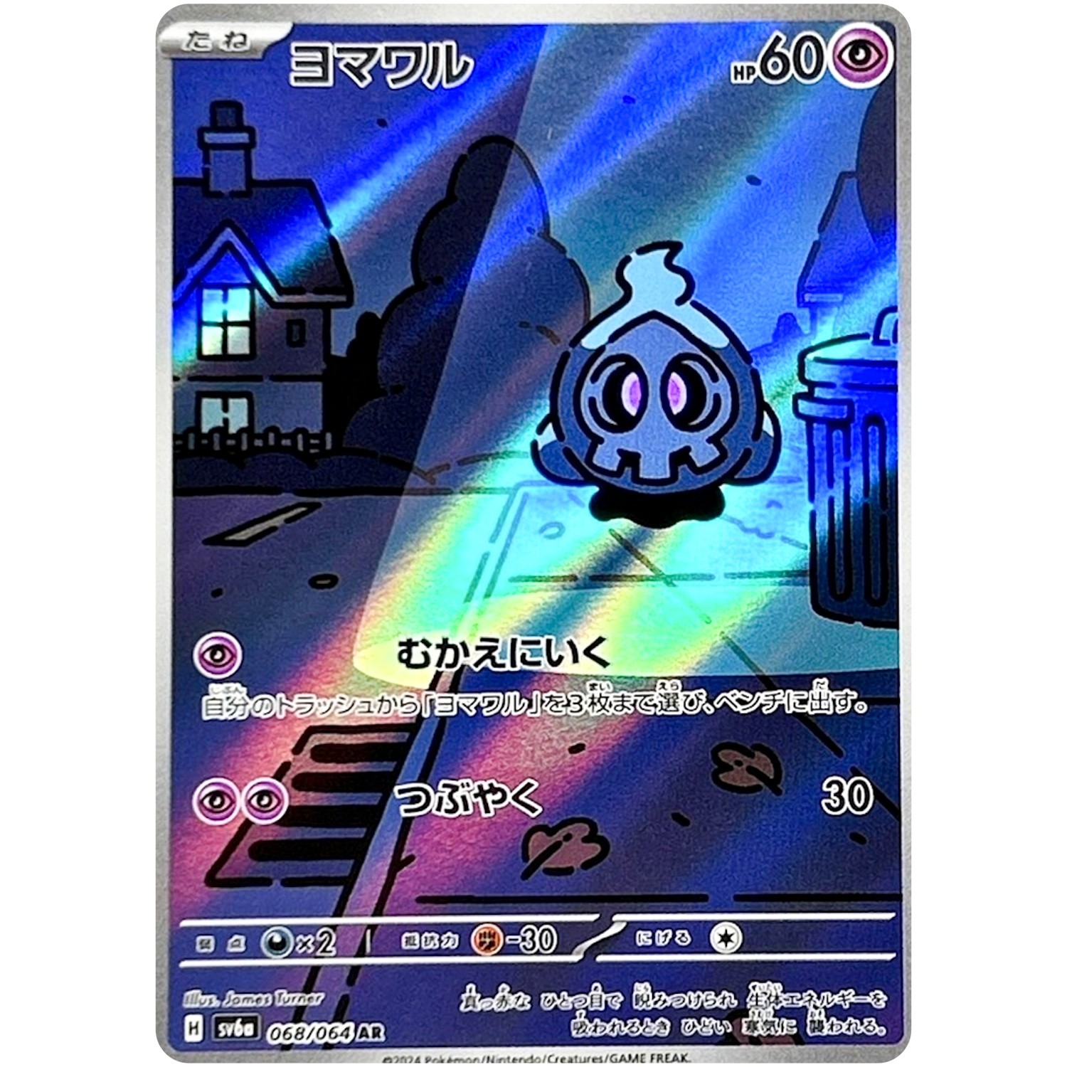 Night Wanderer AR Complete Set of 12 103-114/102 SV6a – Pokemon Card Japanese