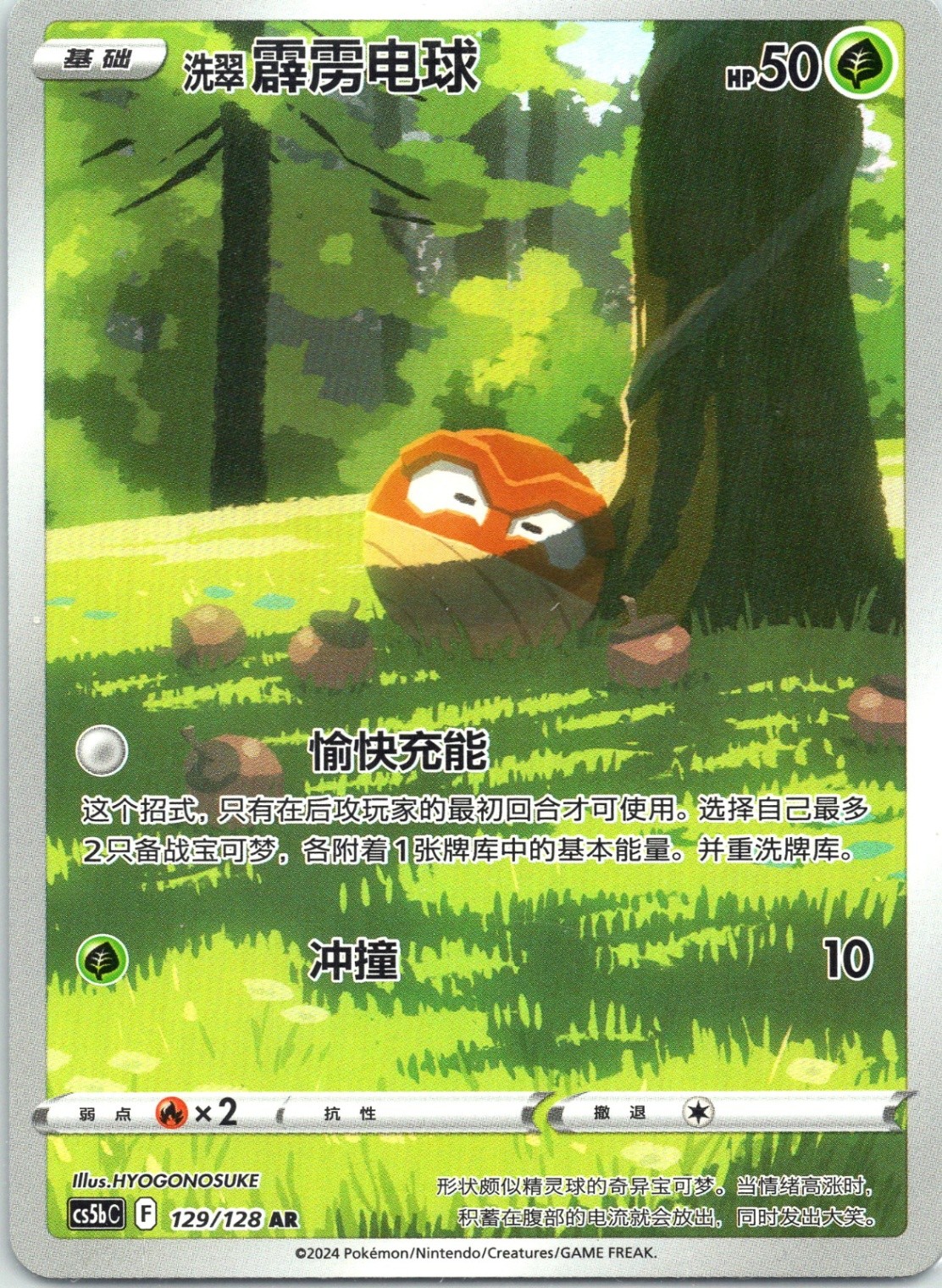 Hisuian Voltorb Brave Stars – Brave 129/128 Normal NM