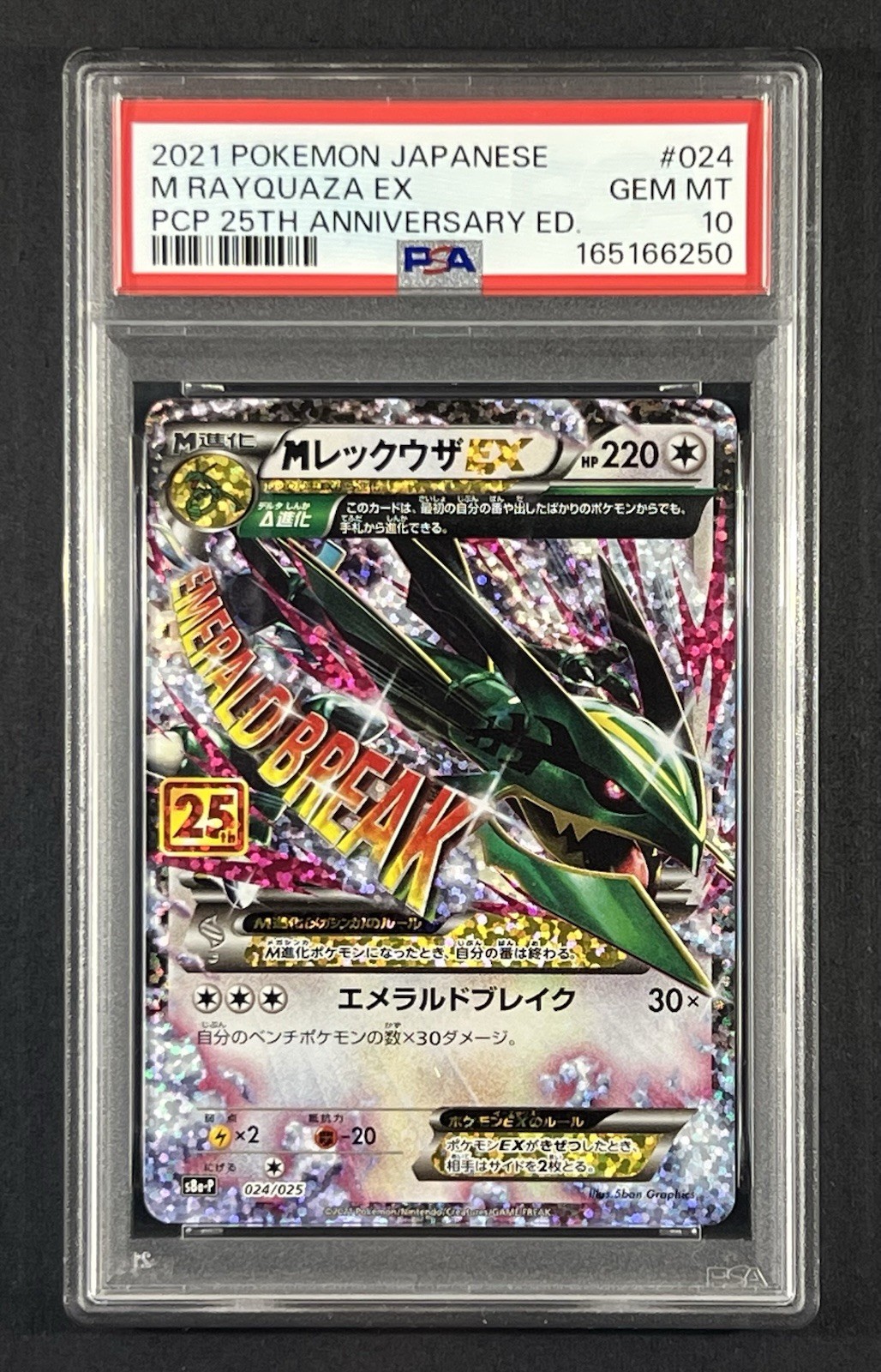2021 Pokemon Japanese PCP 25th Anniversary M Rayquaza EX #024/025 PSA 10 GEM MT