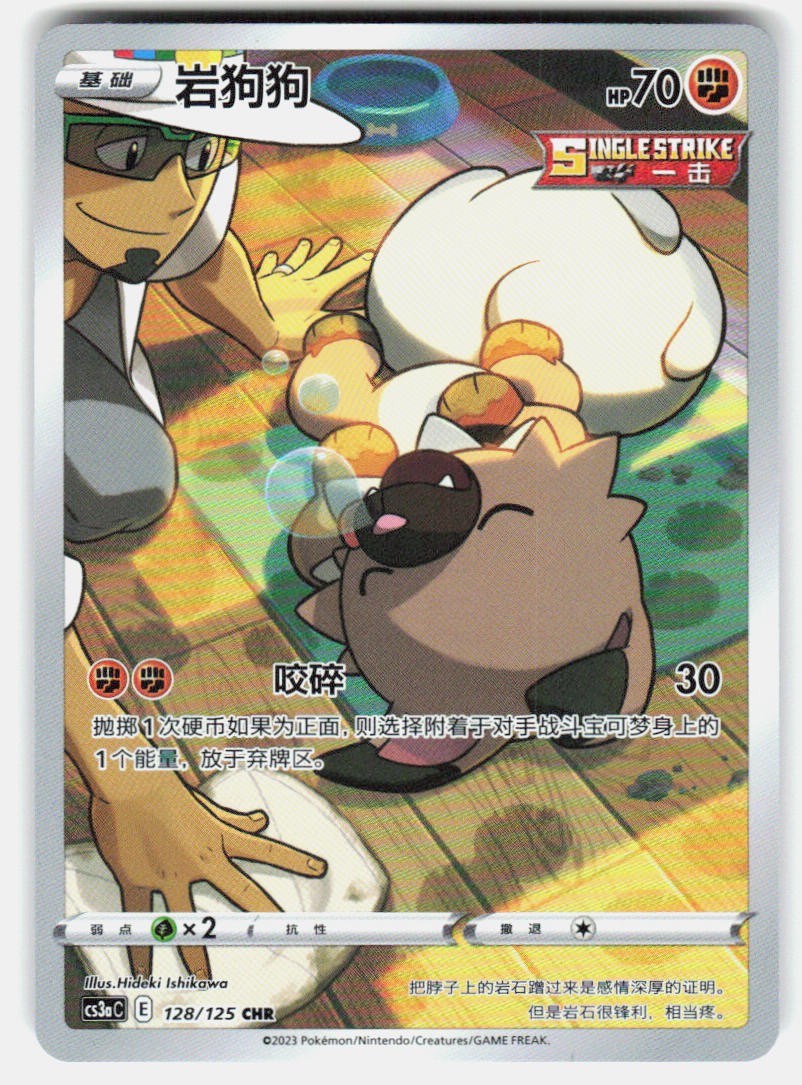 Rockruff 128/125 Primordial Arts Overgrow Pokemon Chinese Near Mint