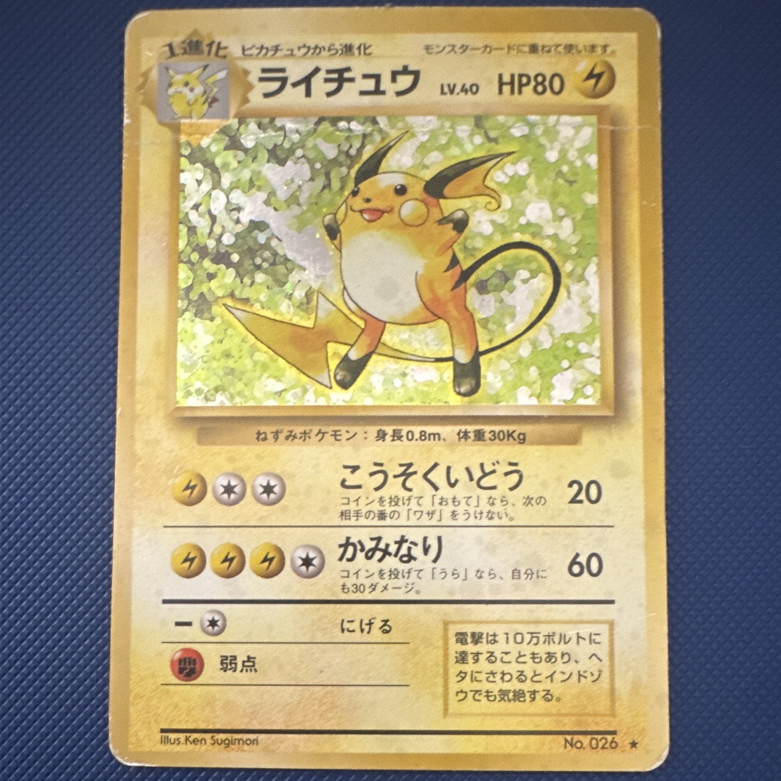 Pokemon TCG Raichu 026 Expansion Pack Japanese Holo Rare HP80 Ken Sugimori