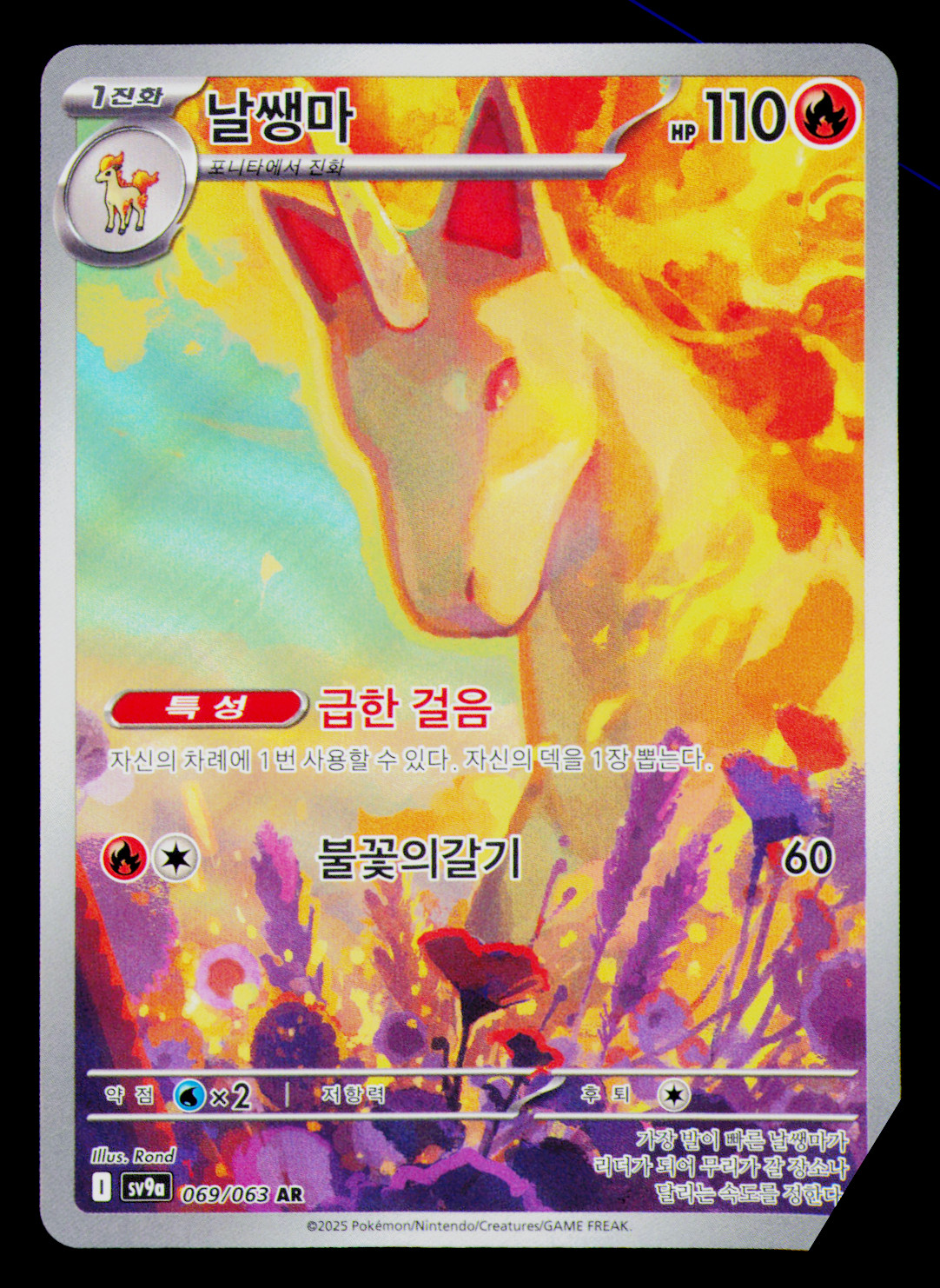 Korean Rapidash – Holo Illustration Rare SV10: Destined Rivals 189/182 NM