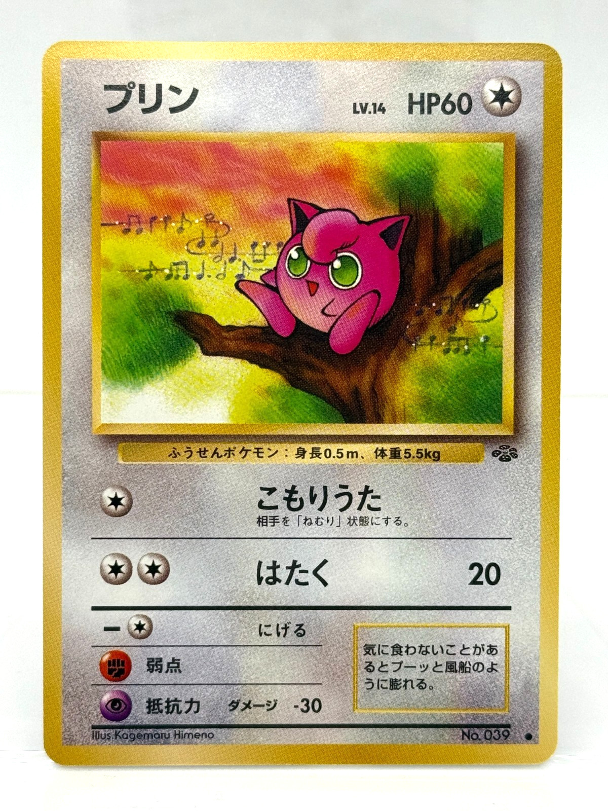 Jigglypuff No. 039 Jungle Pokemon Japanese Near Mint